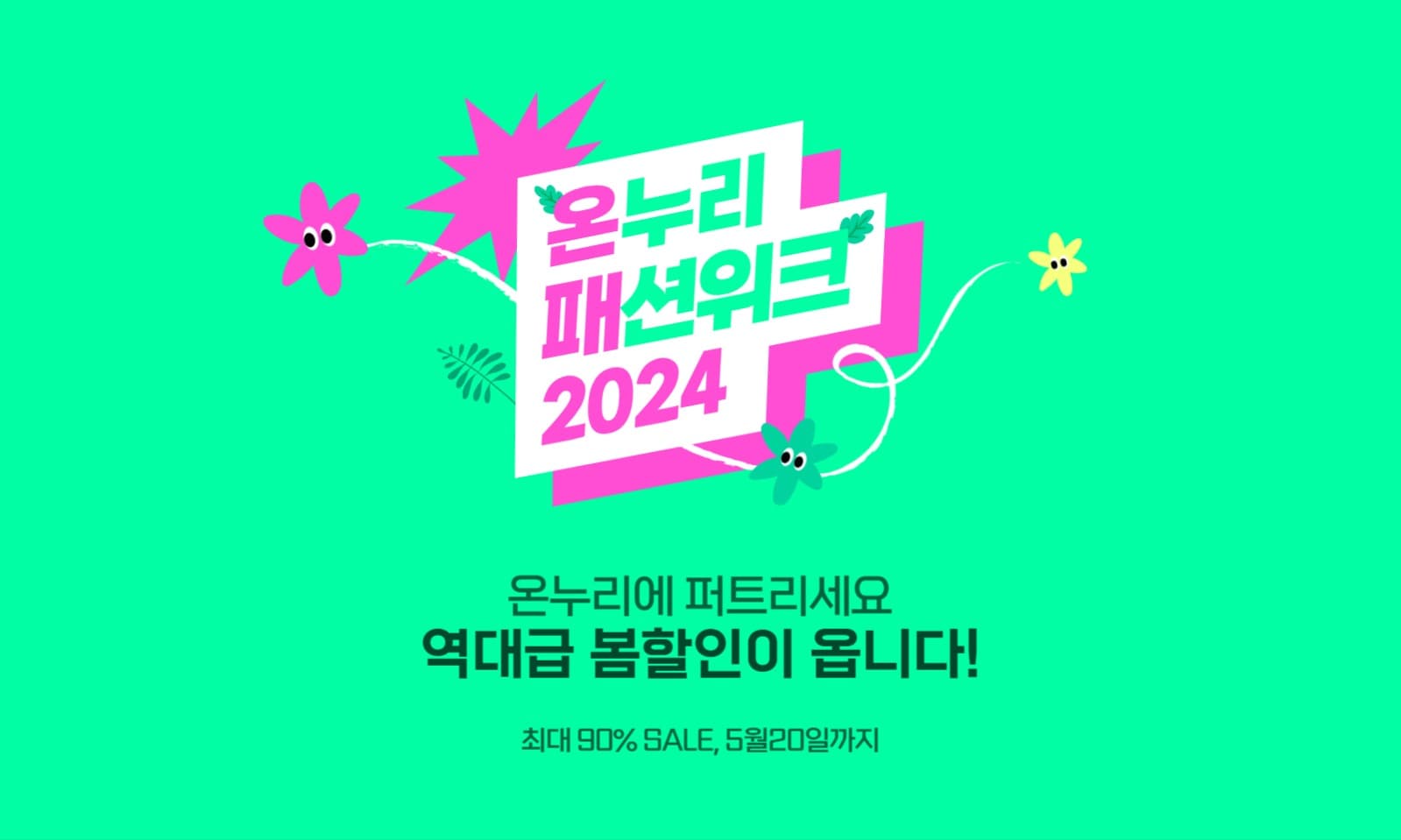 온누리패션위크 포스트썸네일