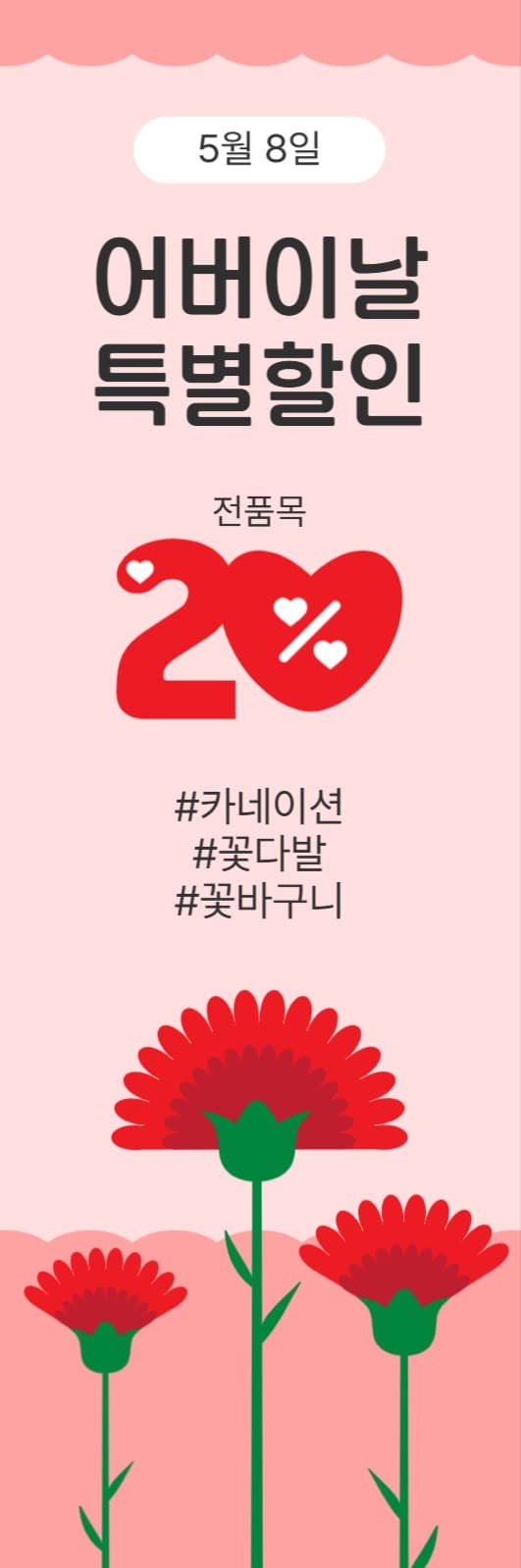 어버이날특별할인
