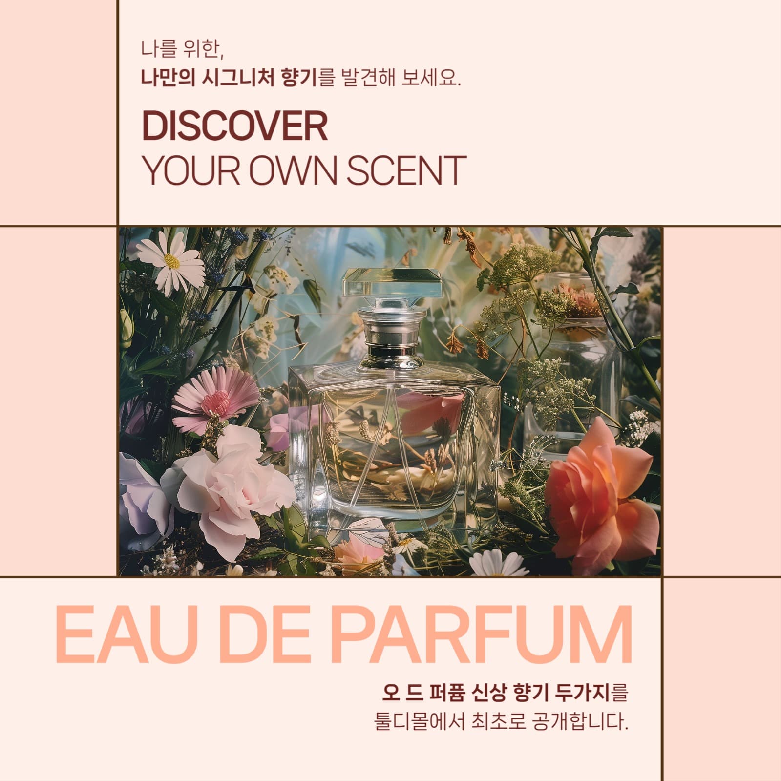 향수 광고