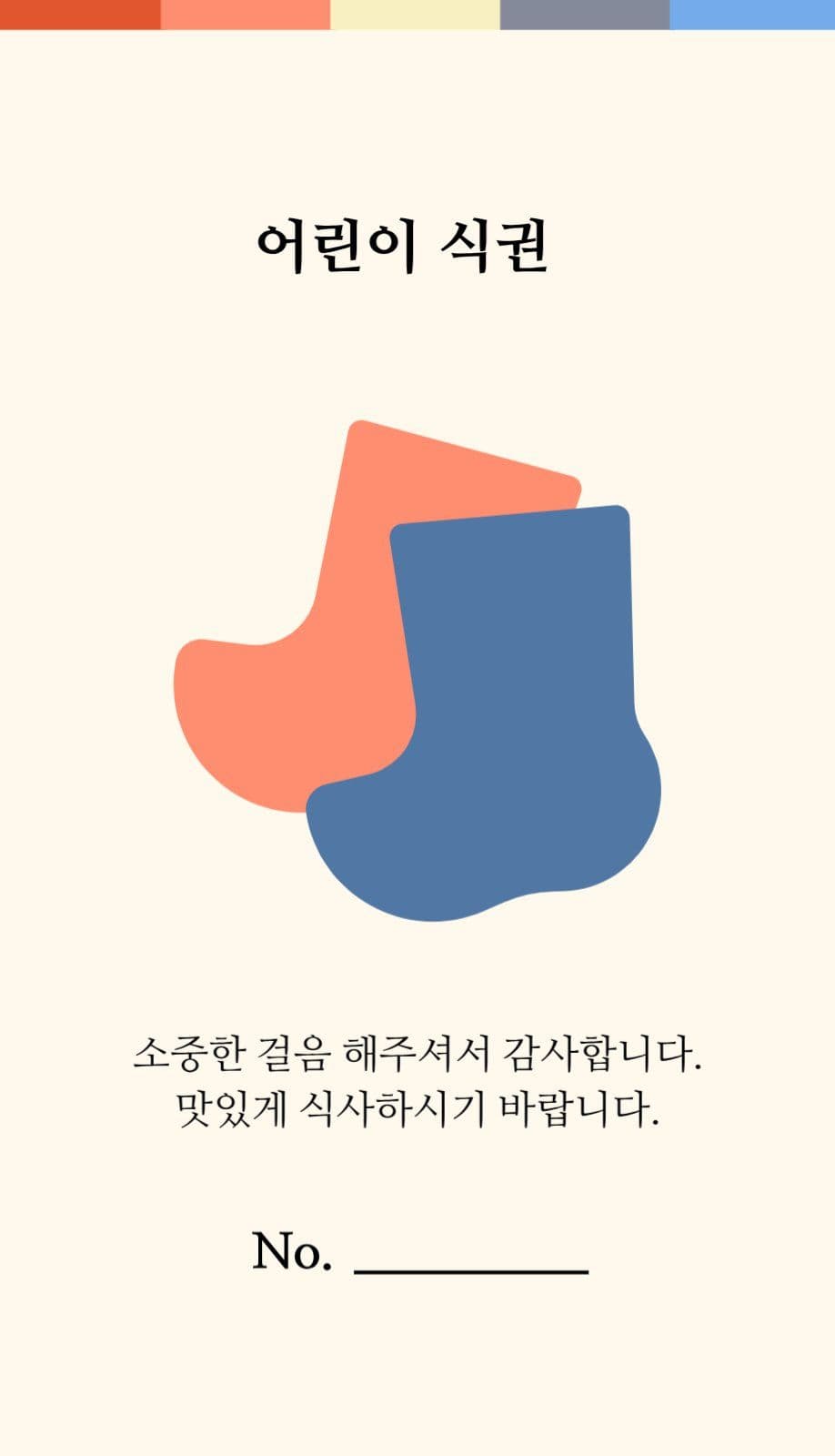 전통혼례 결혼식 식권
