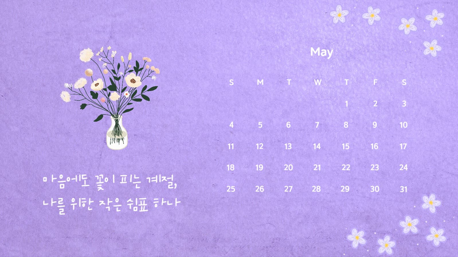 5월 달력 배경화면