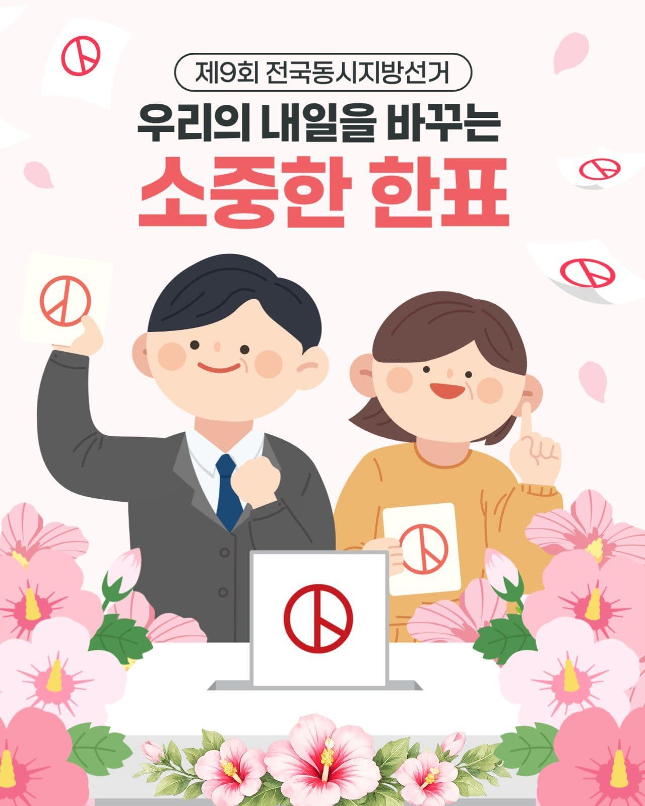 지방선거 투표 안내 