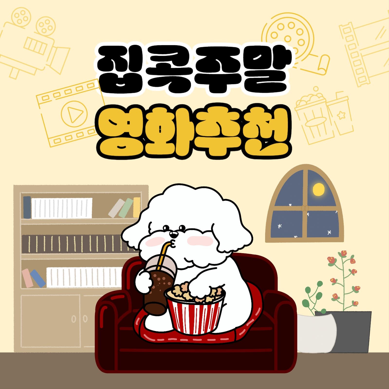 영화추천