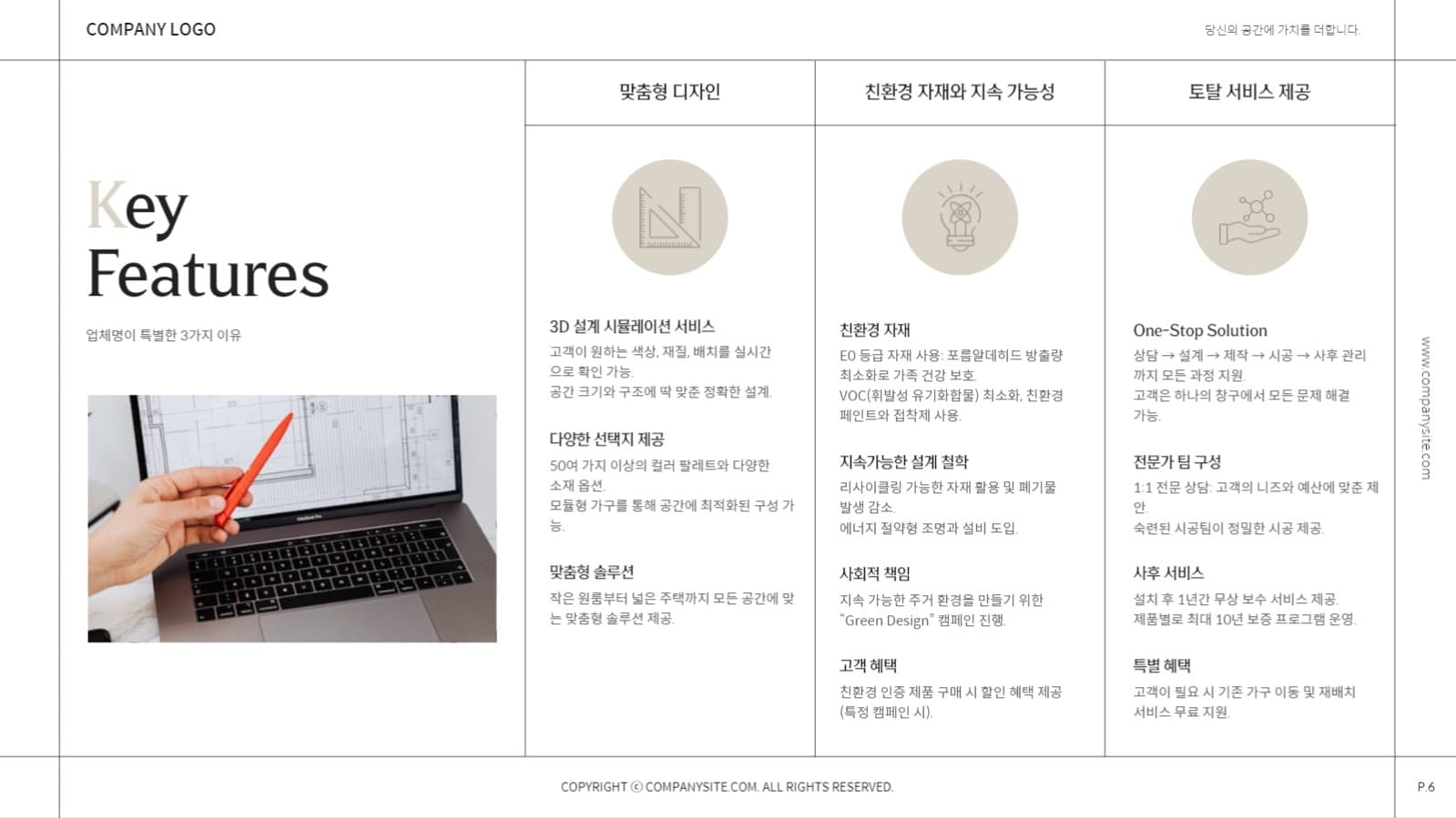 인테리어 회사소개서