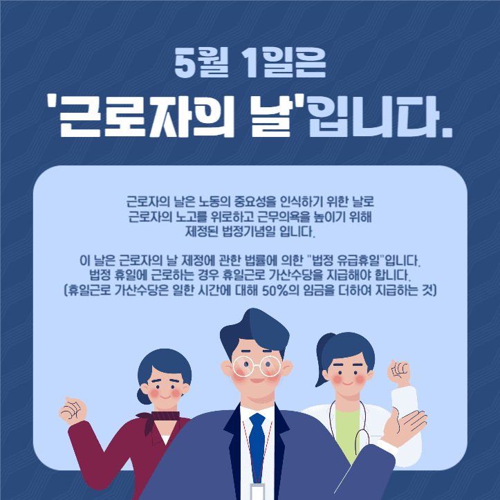 5월1일 근로자의날