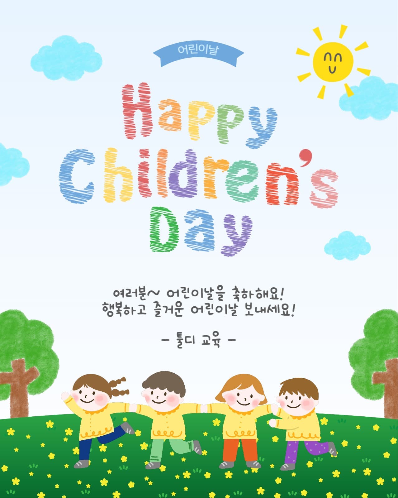 해피어린이날