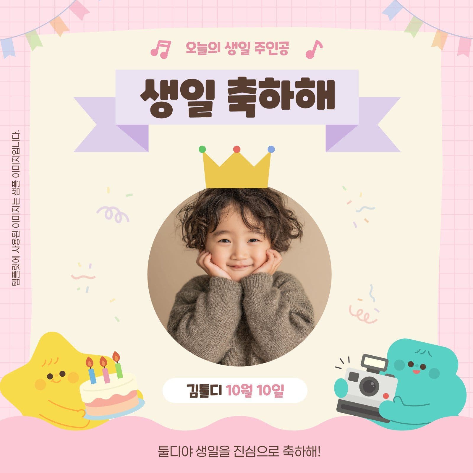 핑크 귀여운 생일 축하 주인공 안내