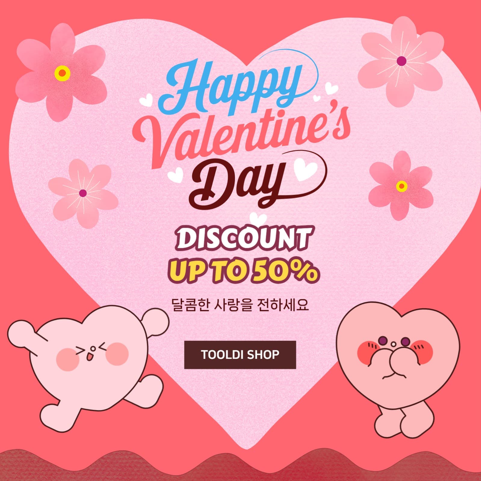 발렌타인데이 할인 이켄트 홍보