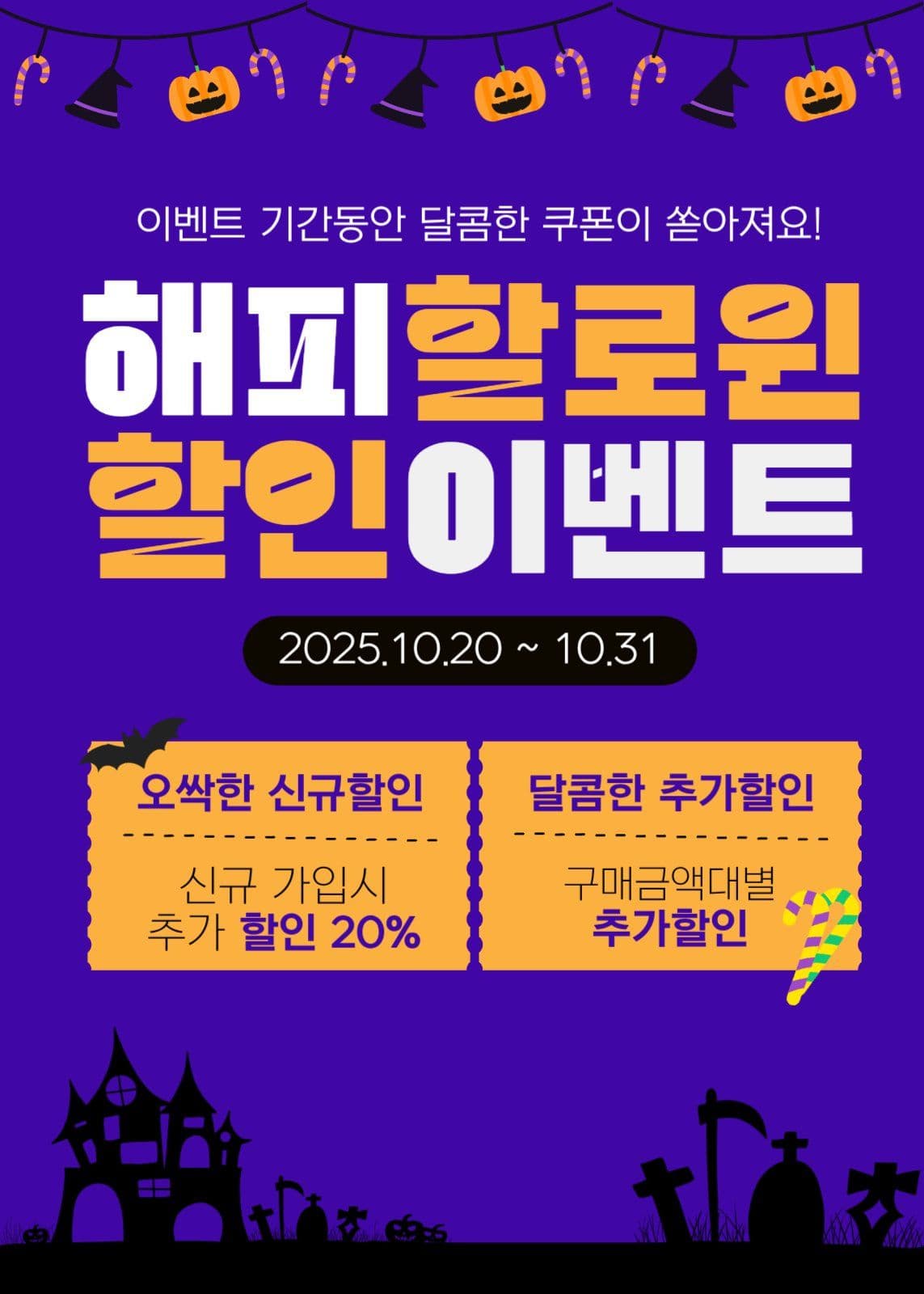 할로윈할인이벤트