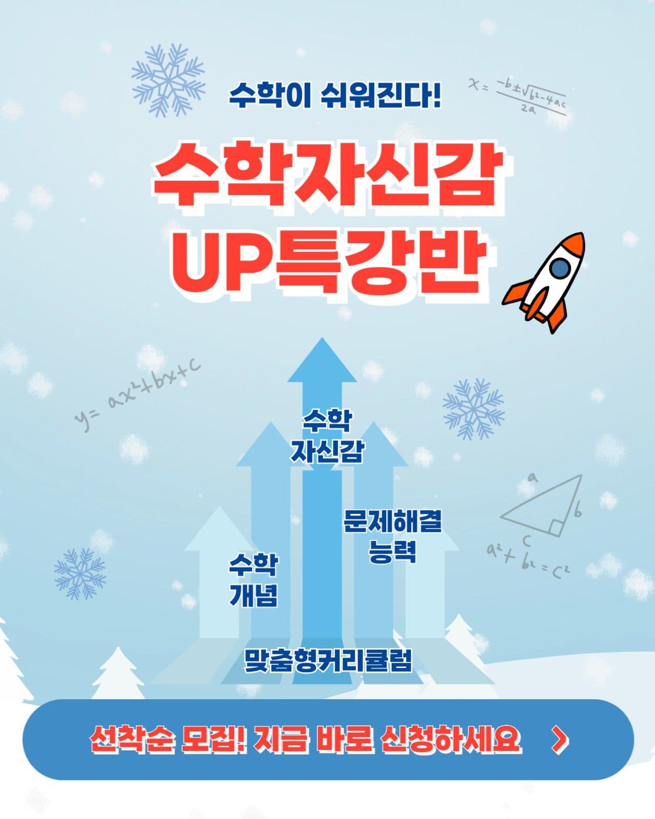 수학학원 겨울방학 특강