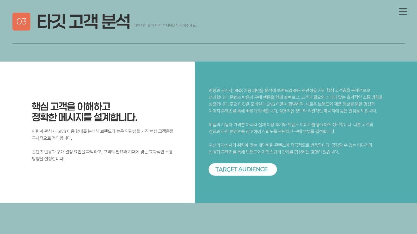 민트 SNS 마케팅 비즈니스 제안서