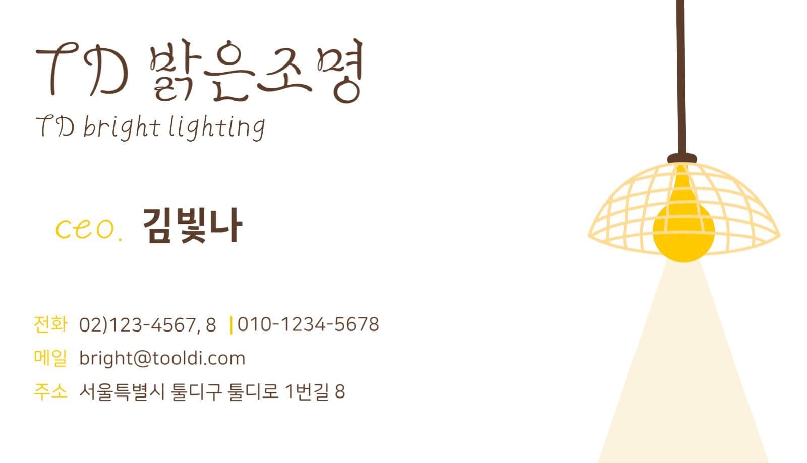 조명 명함