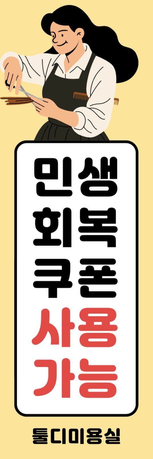 민생회복 소비쿠폰 사용처 안내