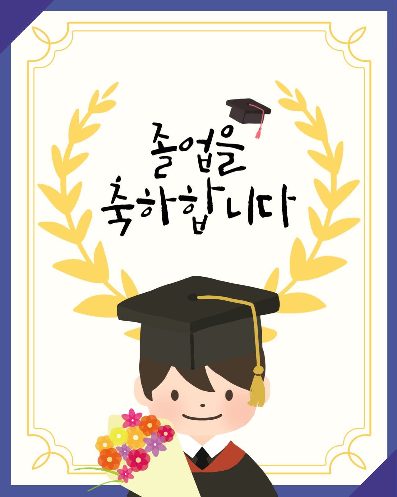 졸업 축하 게시물 