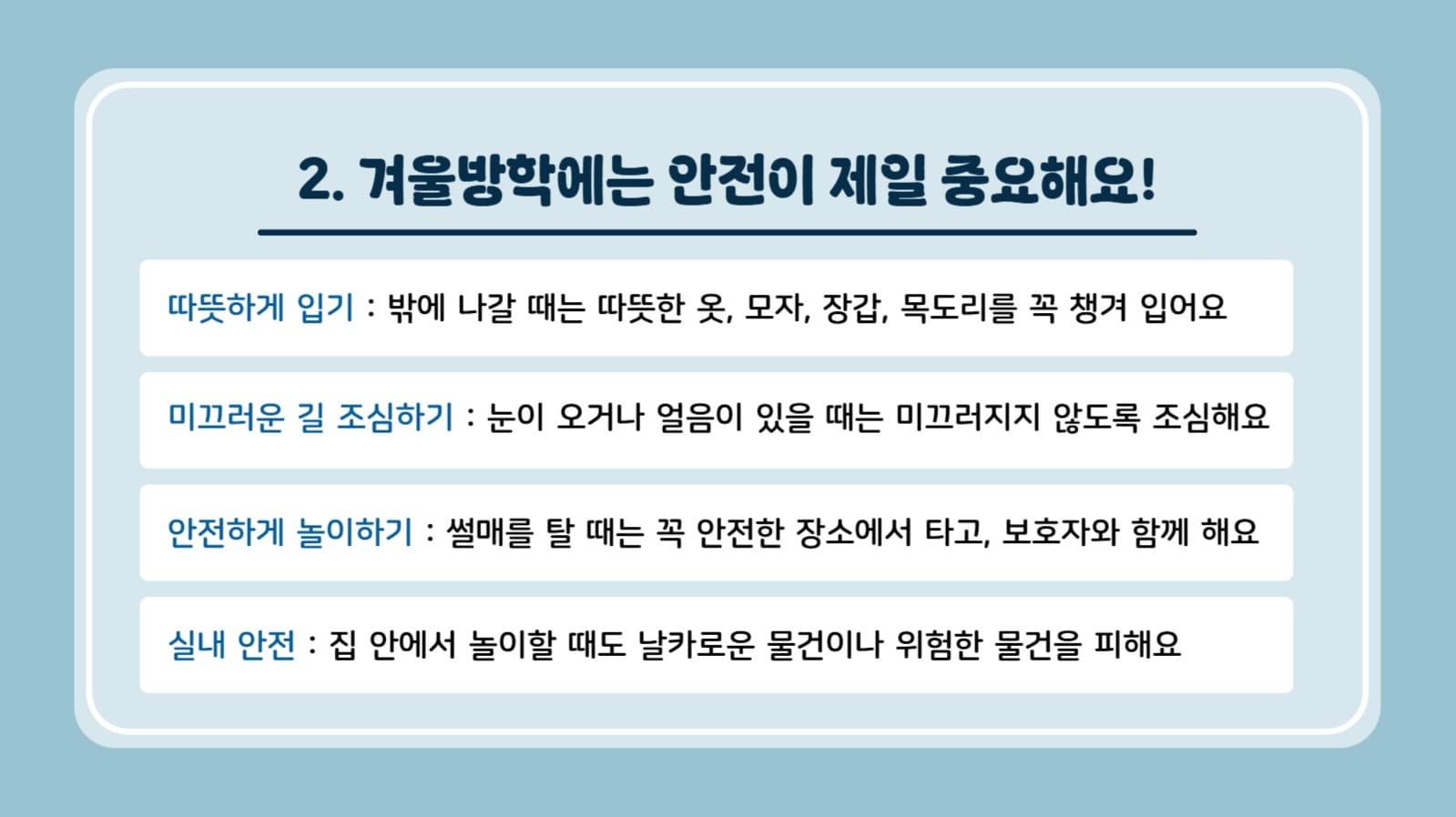 어린이집 겨울방학 공지사항