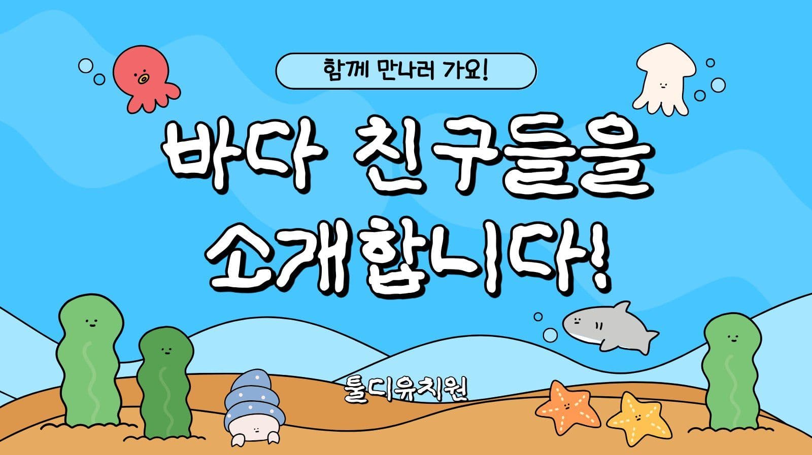 바다 수업 프레젠테이션 템플릿