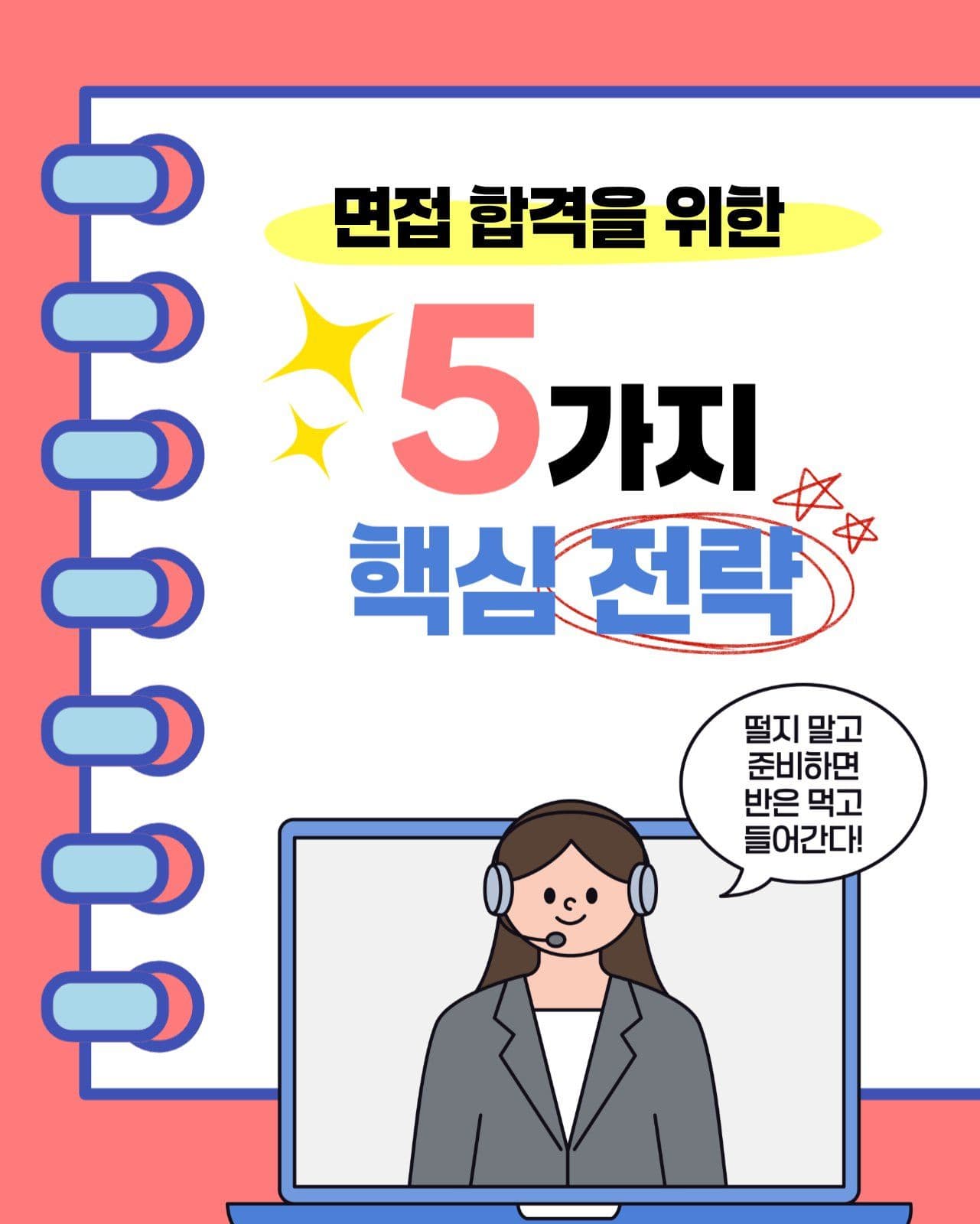 면접준비