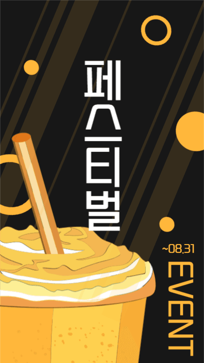 페스티벌 광고
