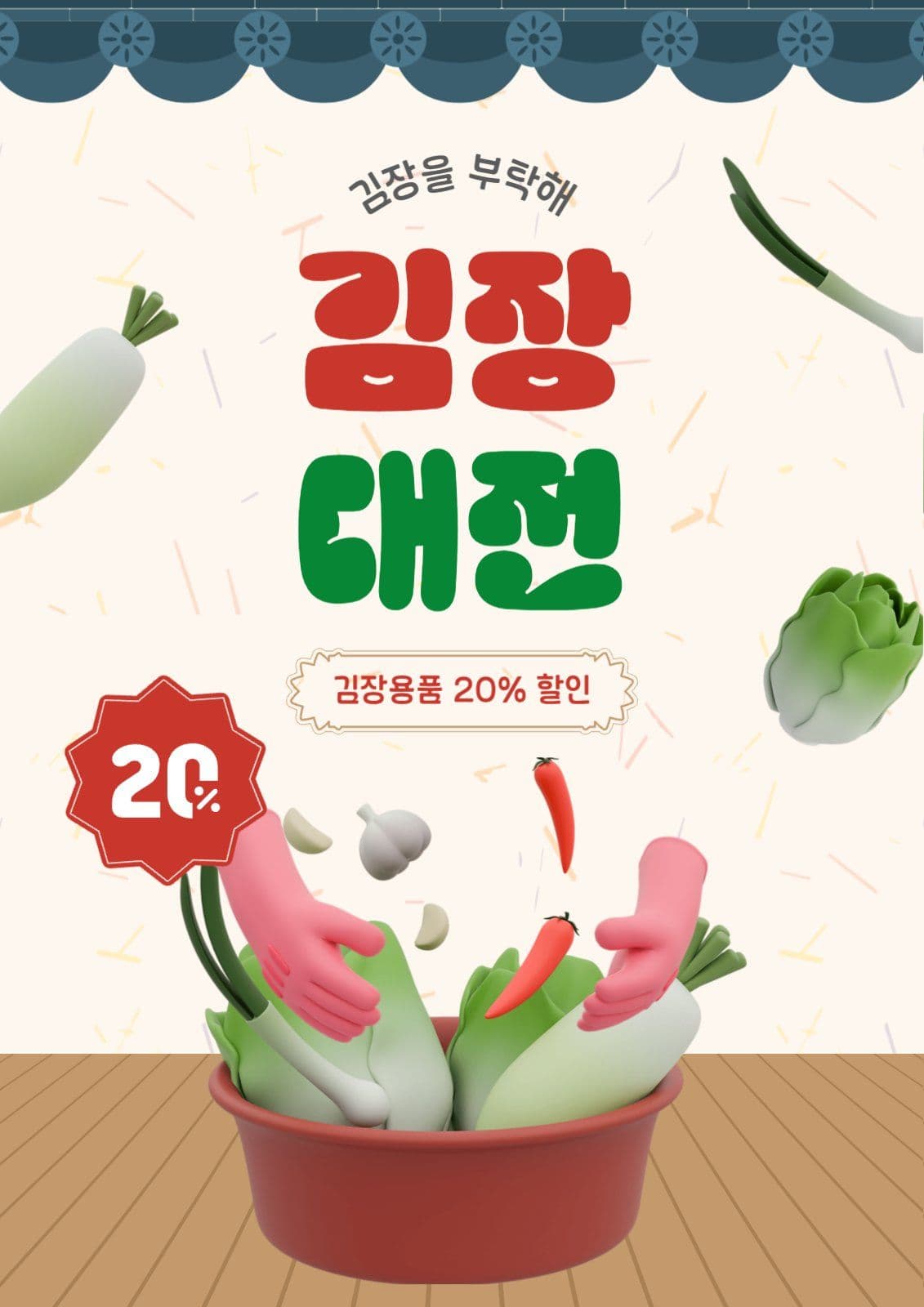 김장대전