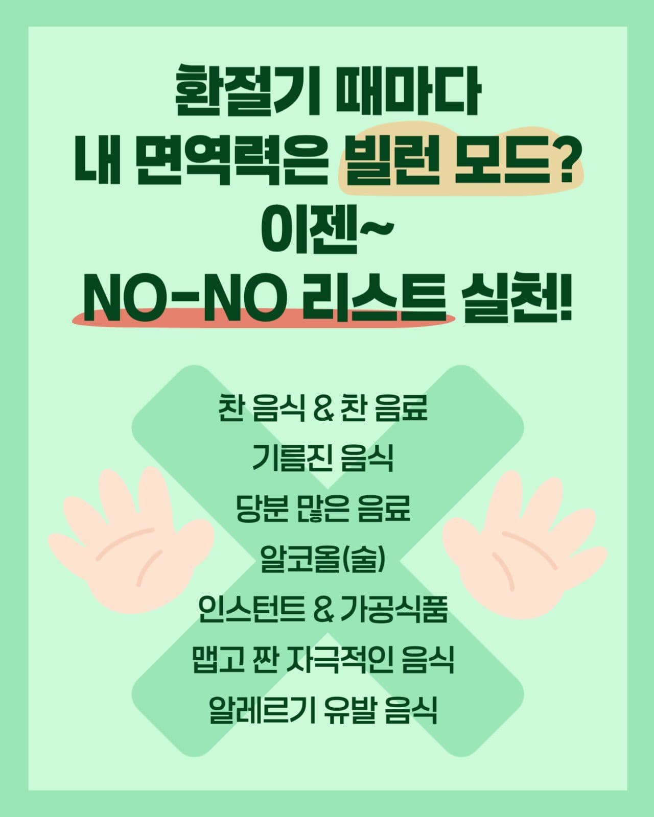 환절기 건강관리