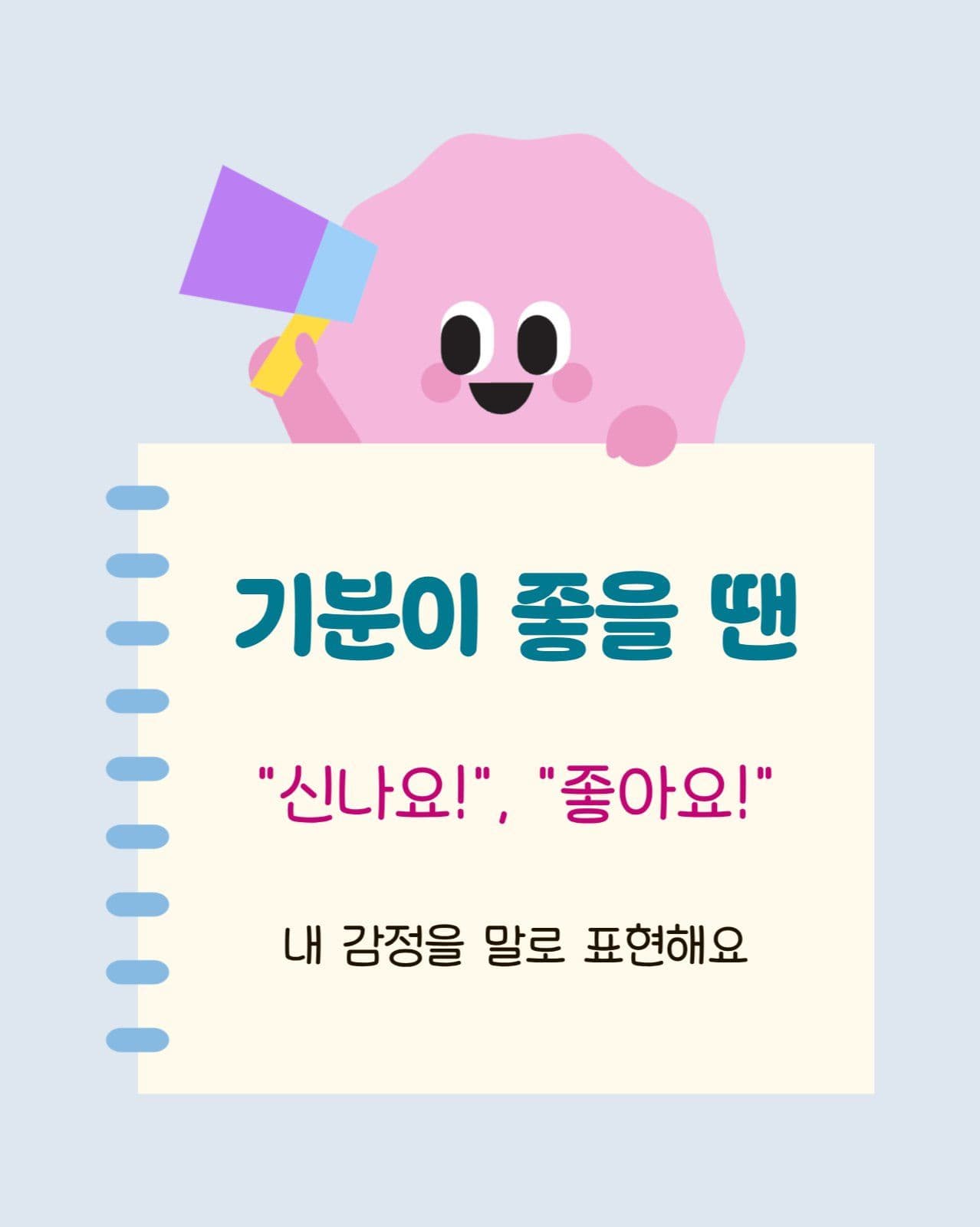알록달록 귀여운 어린이집 수업