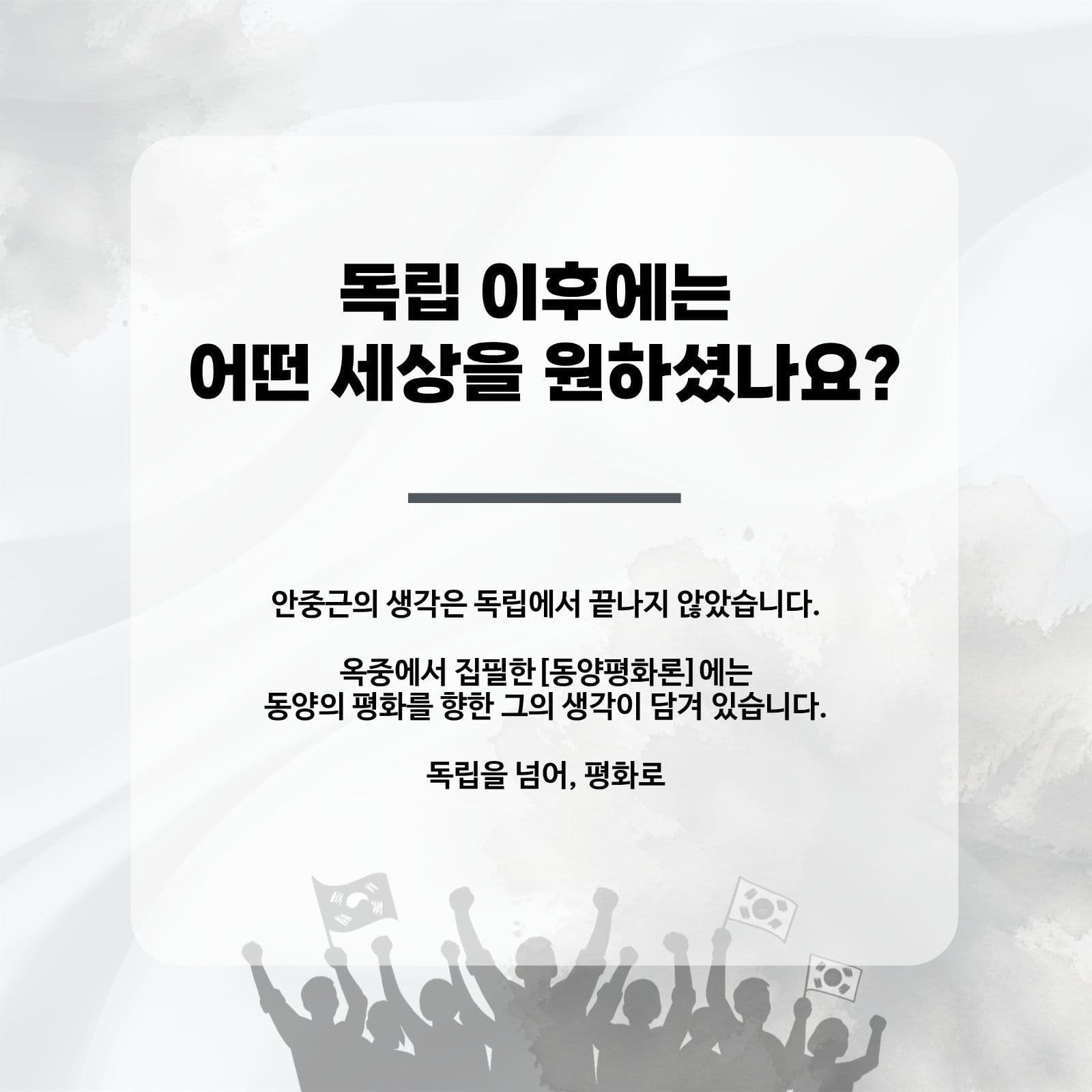 안중근 답하다