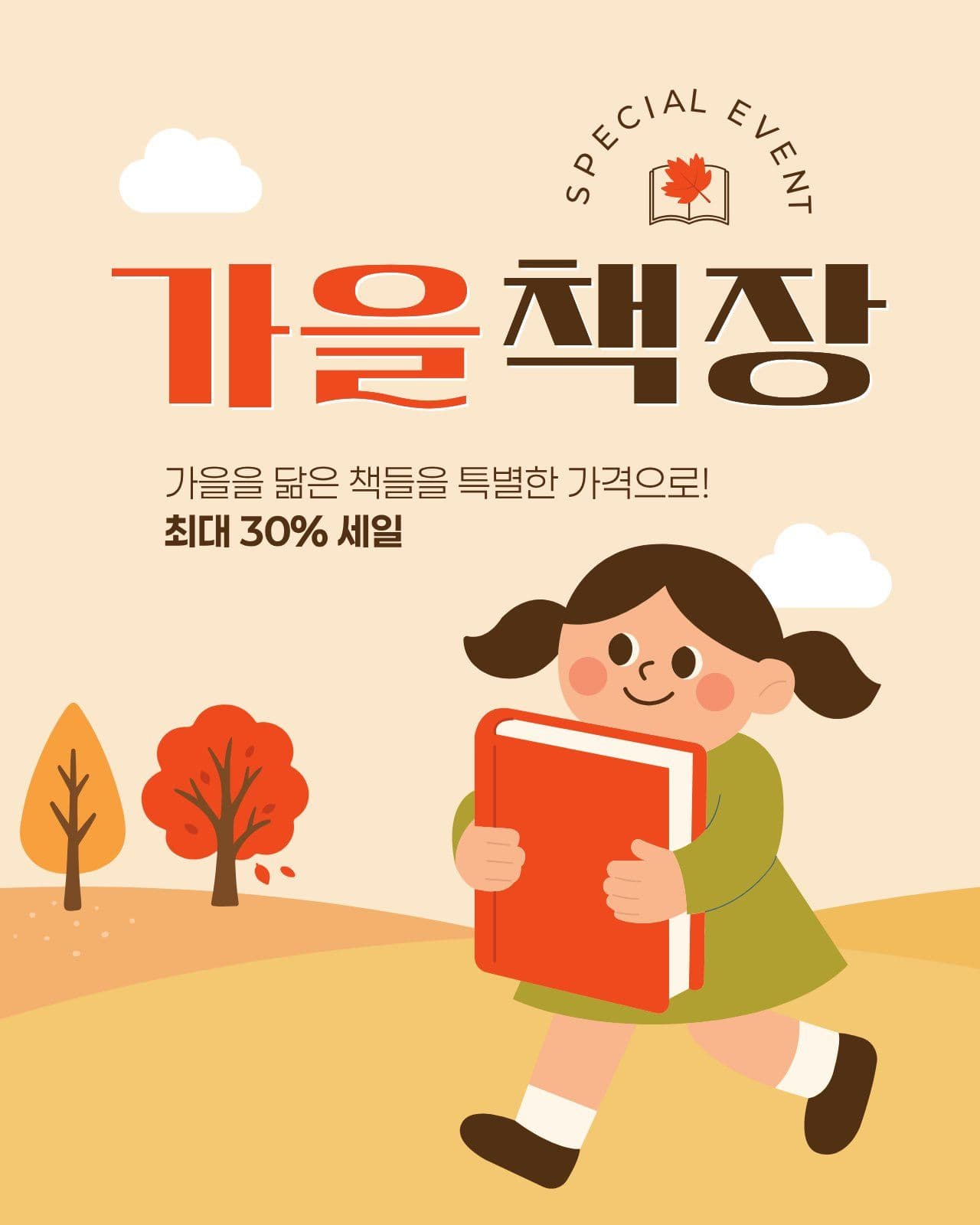 빨간색 갈색 귀여운 가을 세일