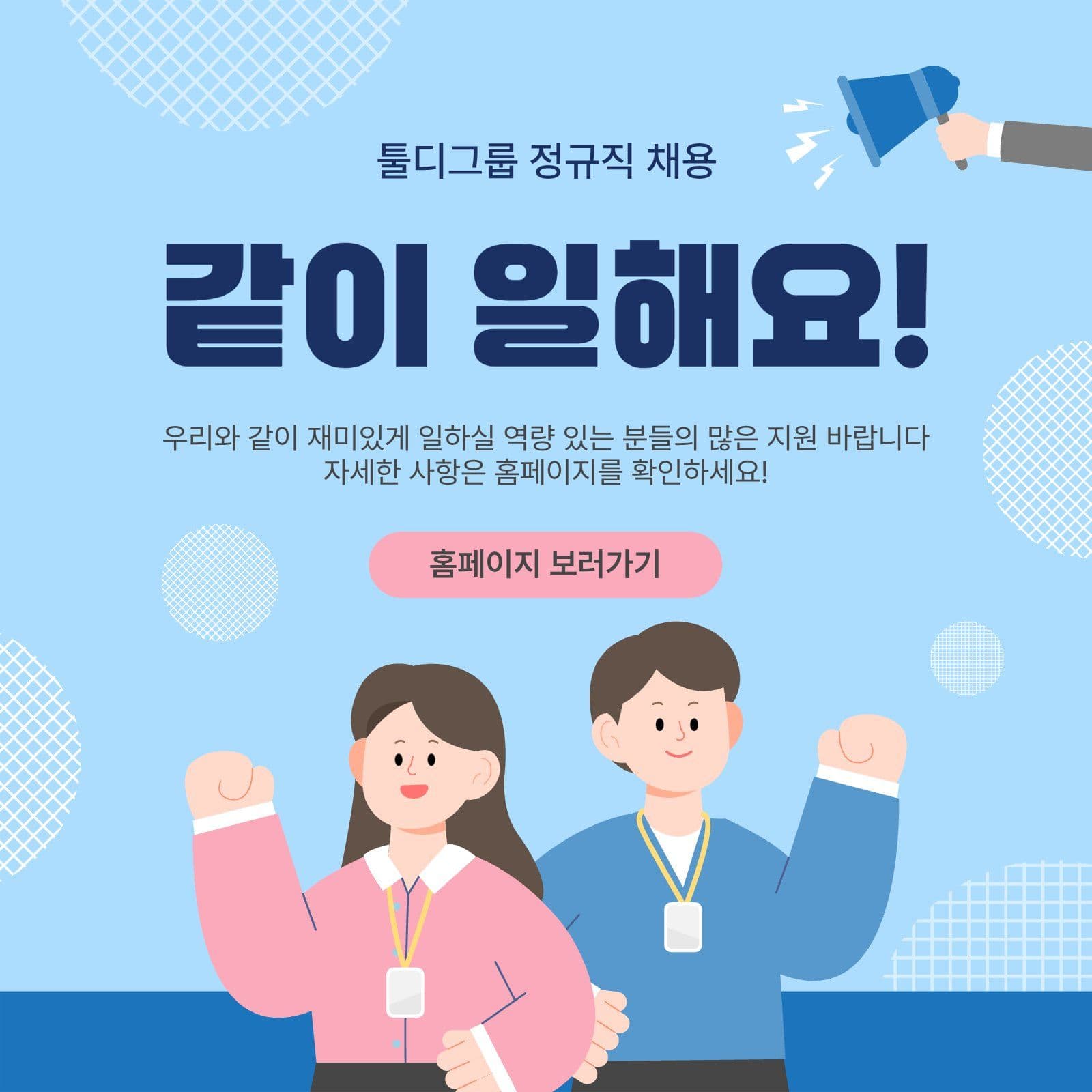  같이일해요