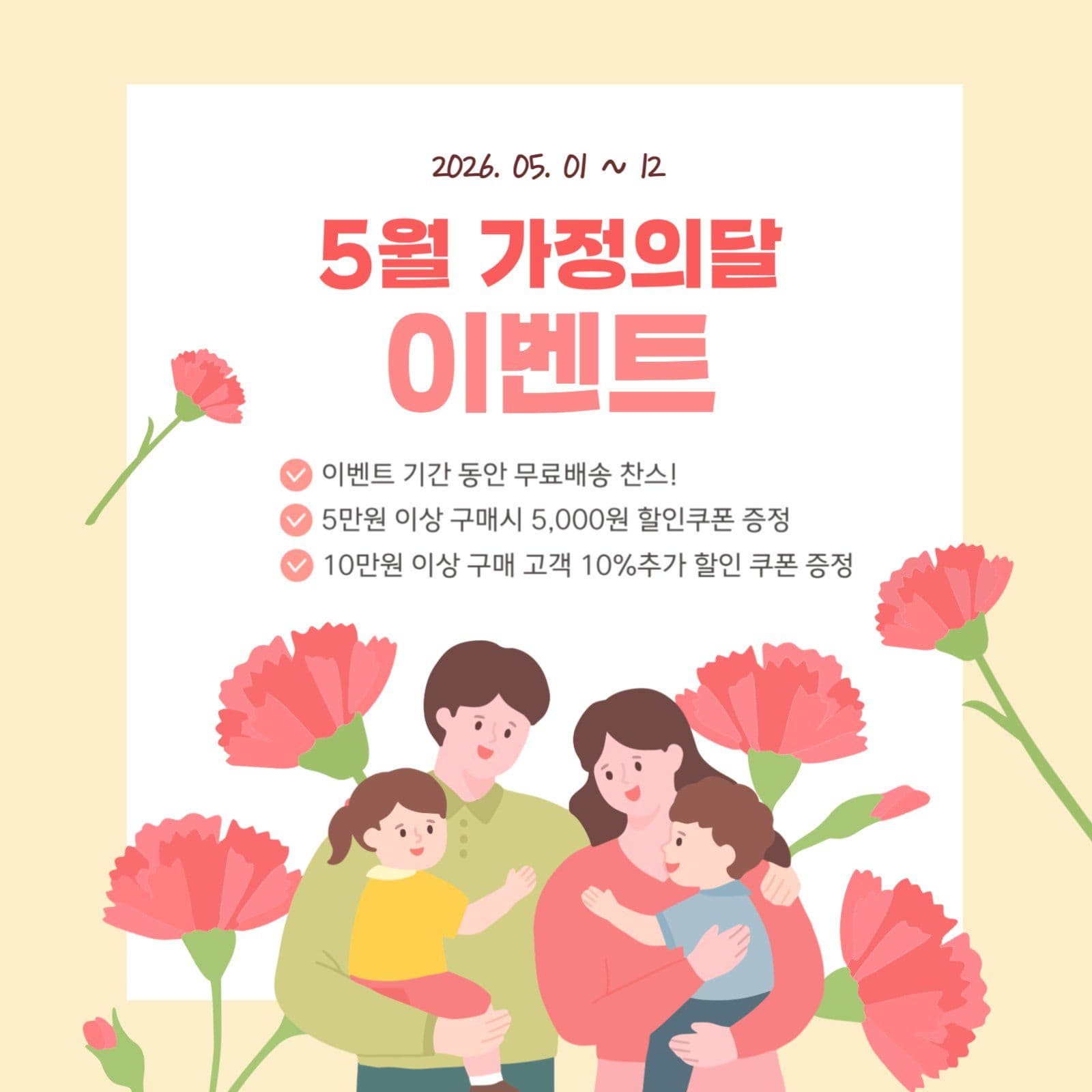 5월 가정의 달 이벤트 