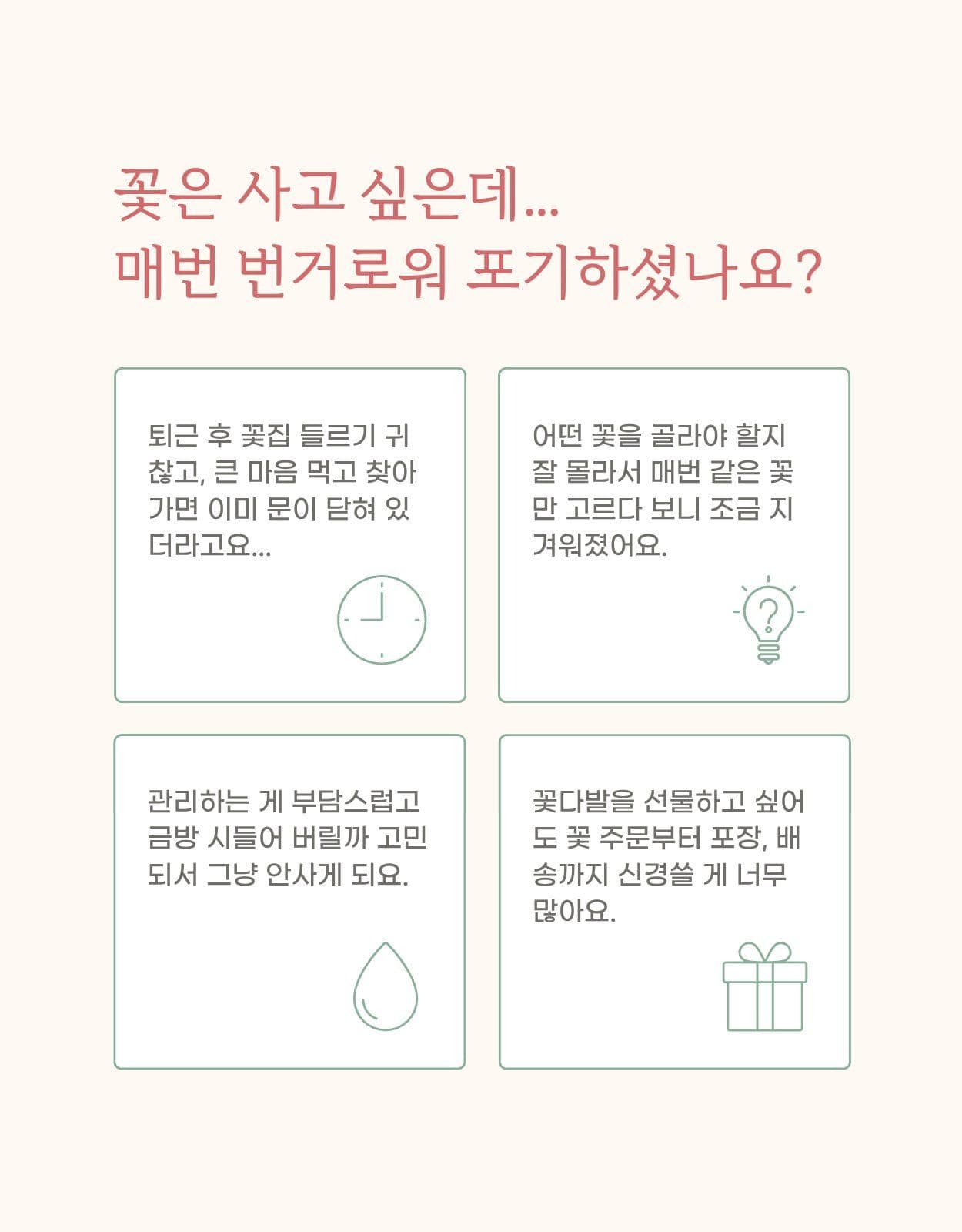 꽃집 꽃 구독 정기배송 상세페이지