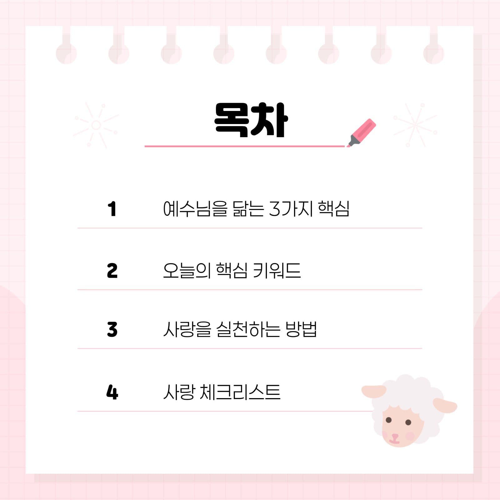 핑크 아기자기 예수님 테마 카드뉴스