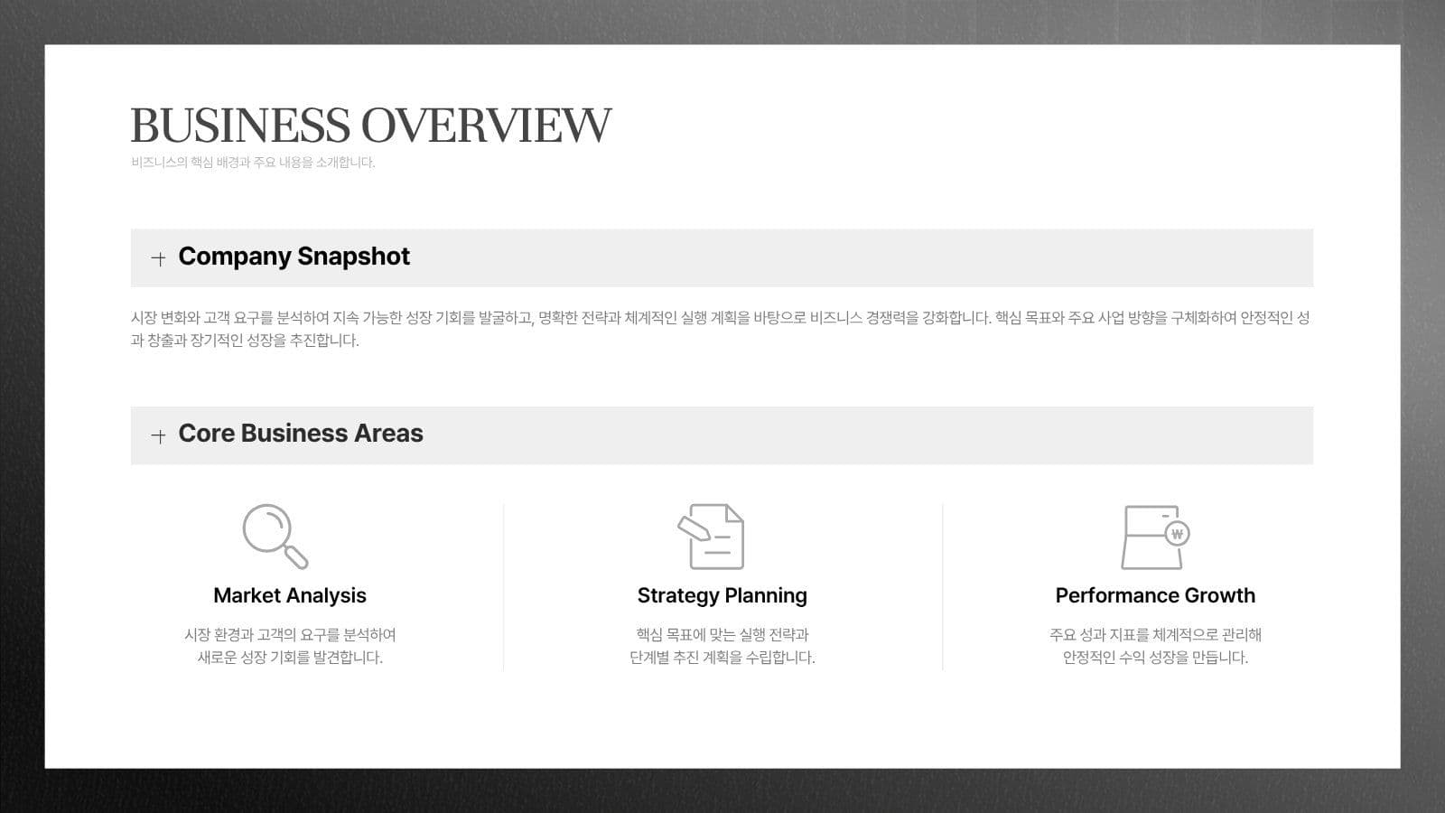 흑백 모던 비즈니스 전략 제안서PPT