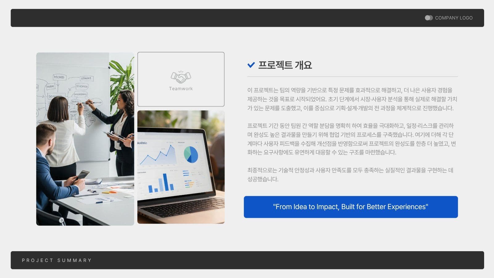 회사 프로젝트 보고서 제안서 PPT
