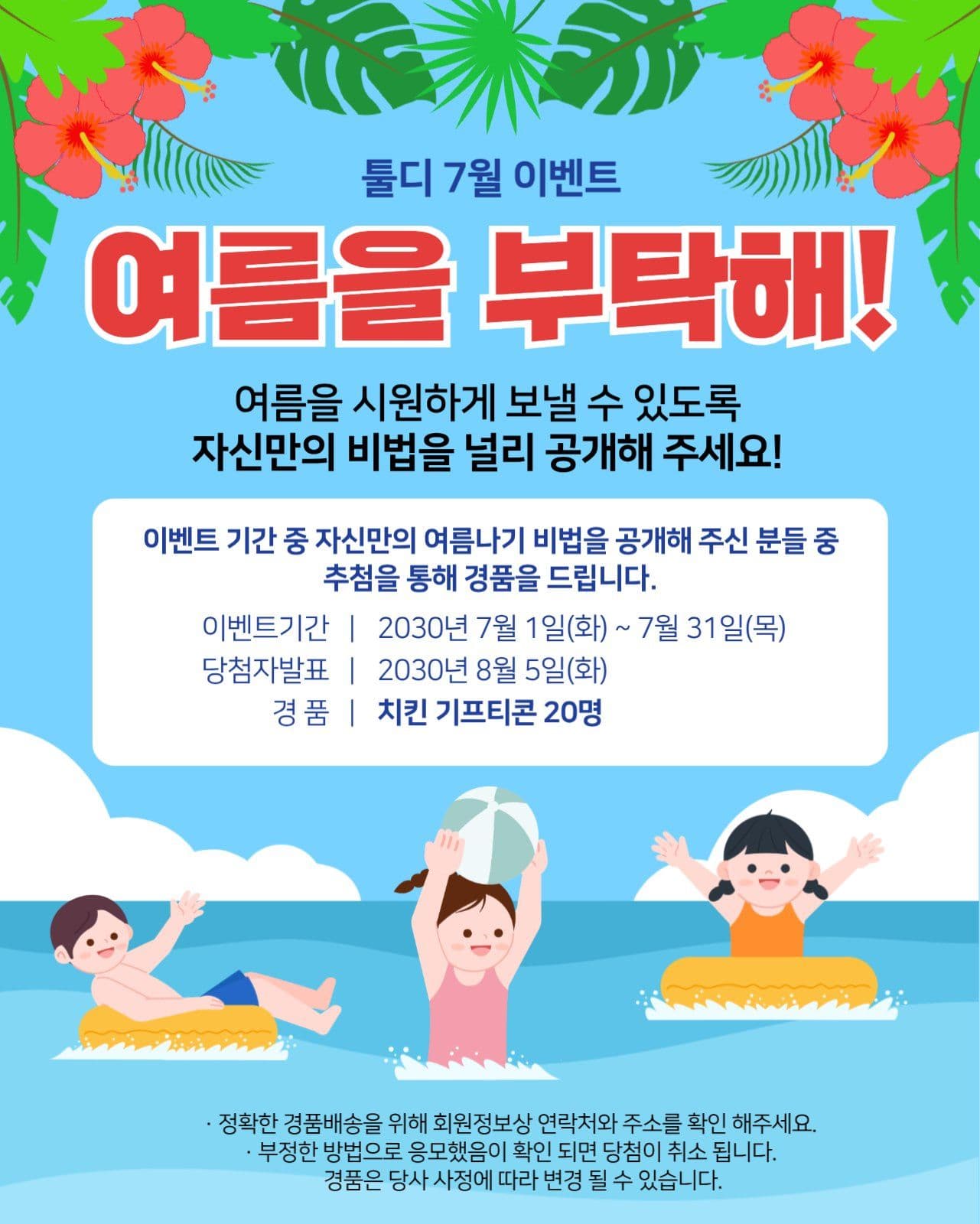 여름 이벤트