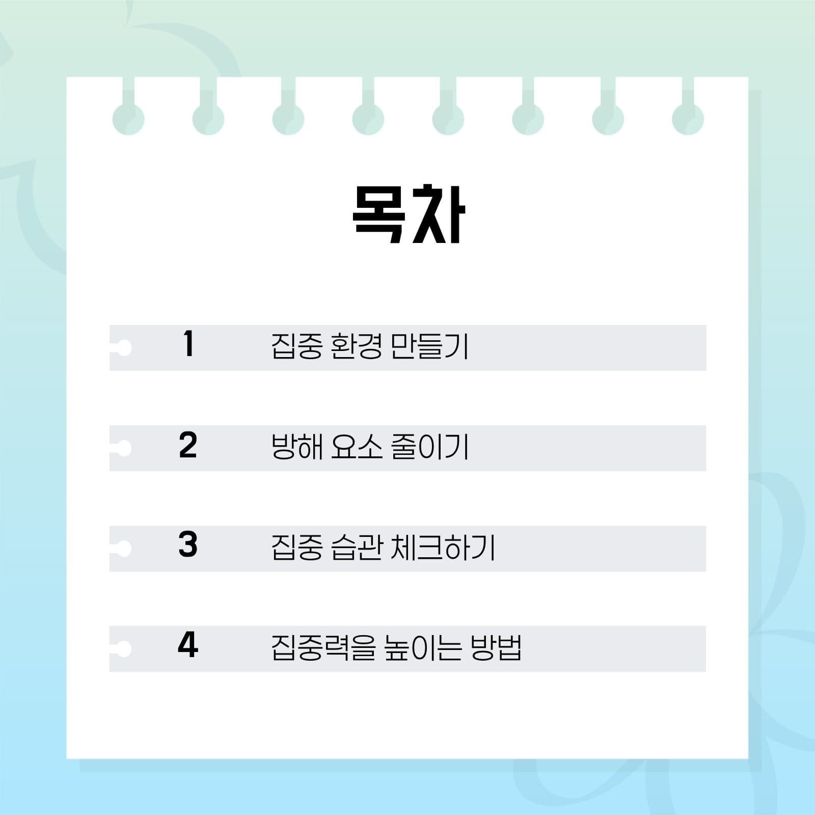 민트 깔끔 카드뉴스 안내