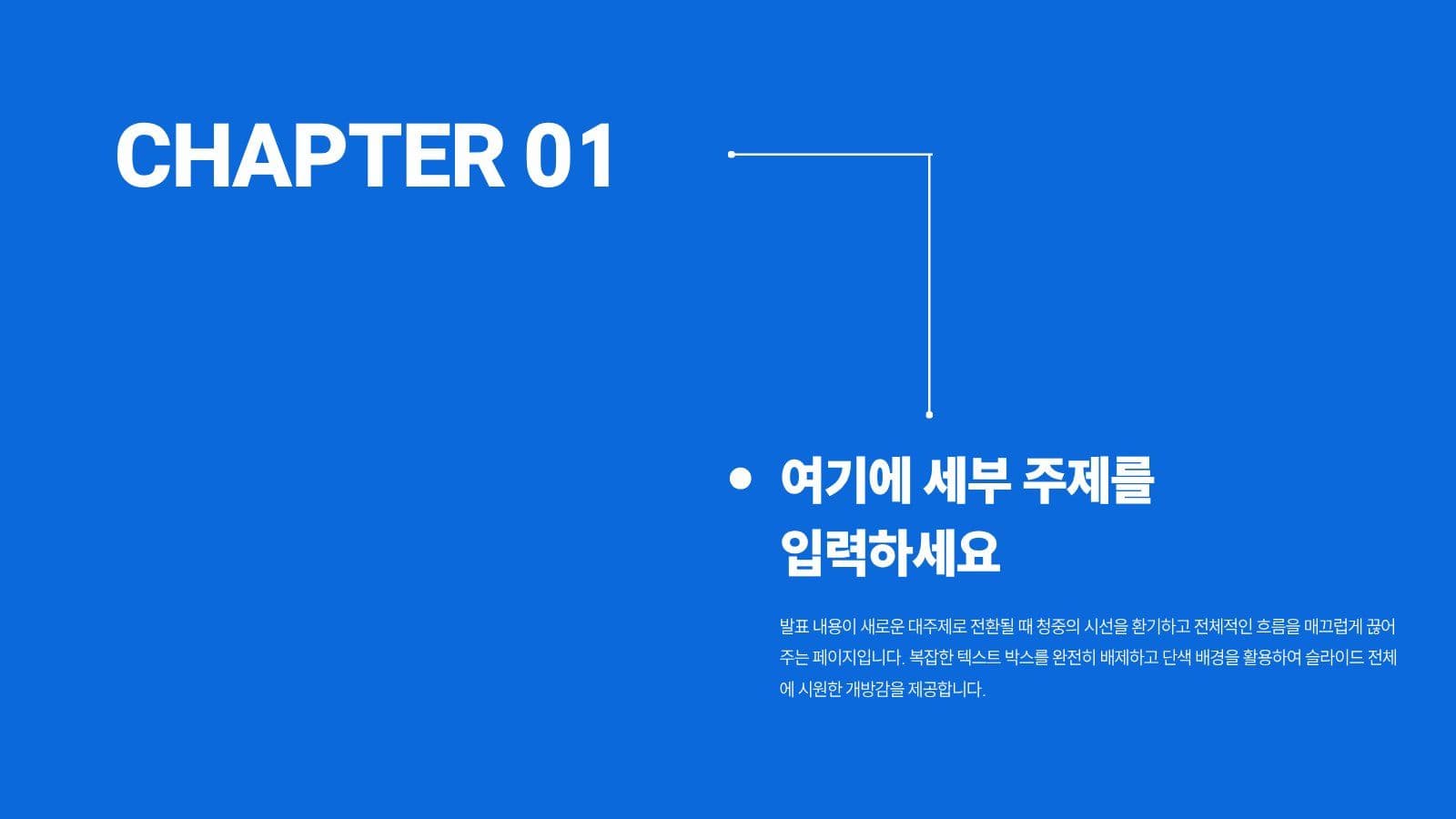 파랑 깔끔 비즈니스 프레젠테이션 기업 템플릿