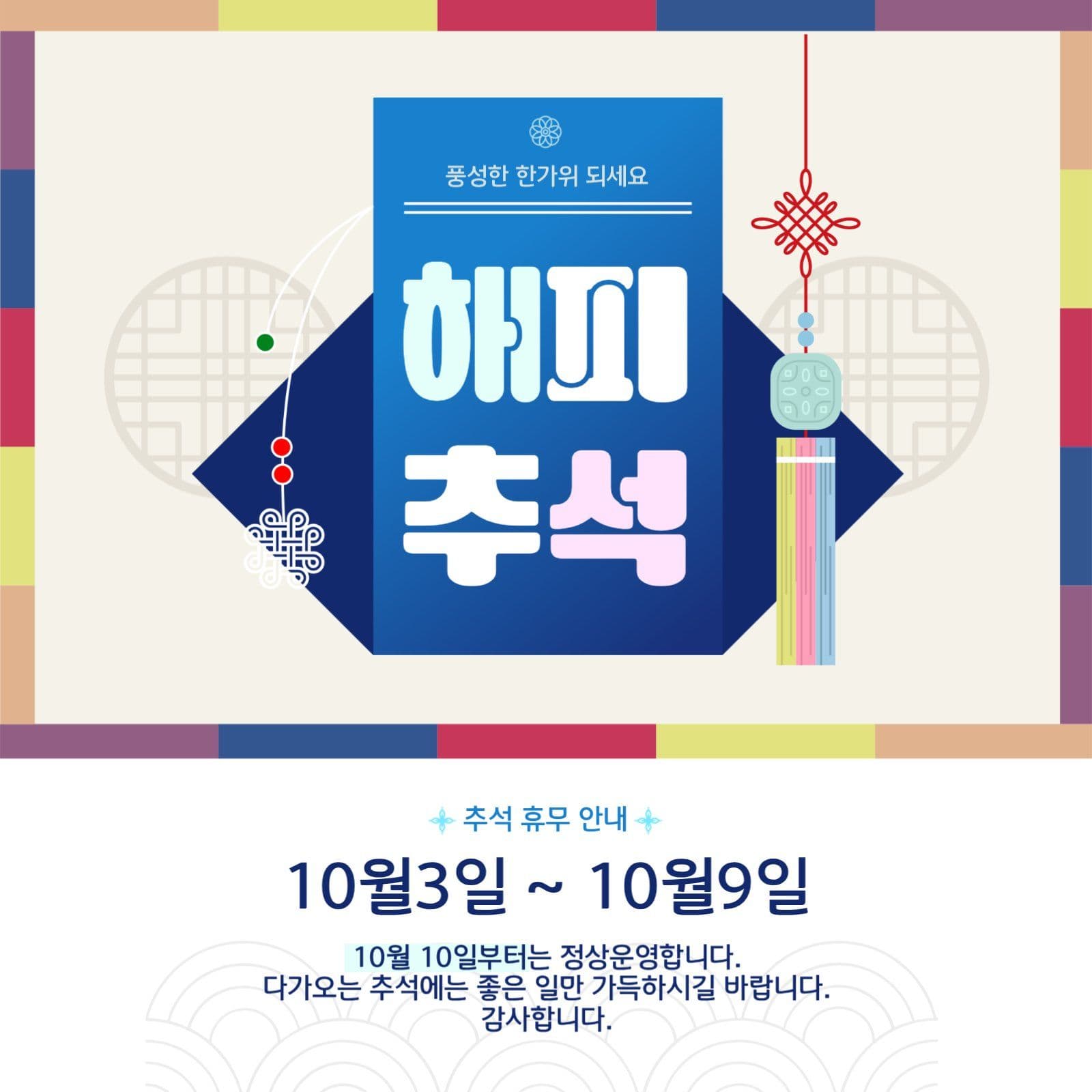 추석 휴무 안내