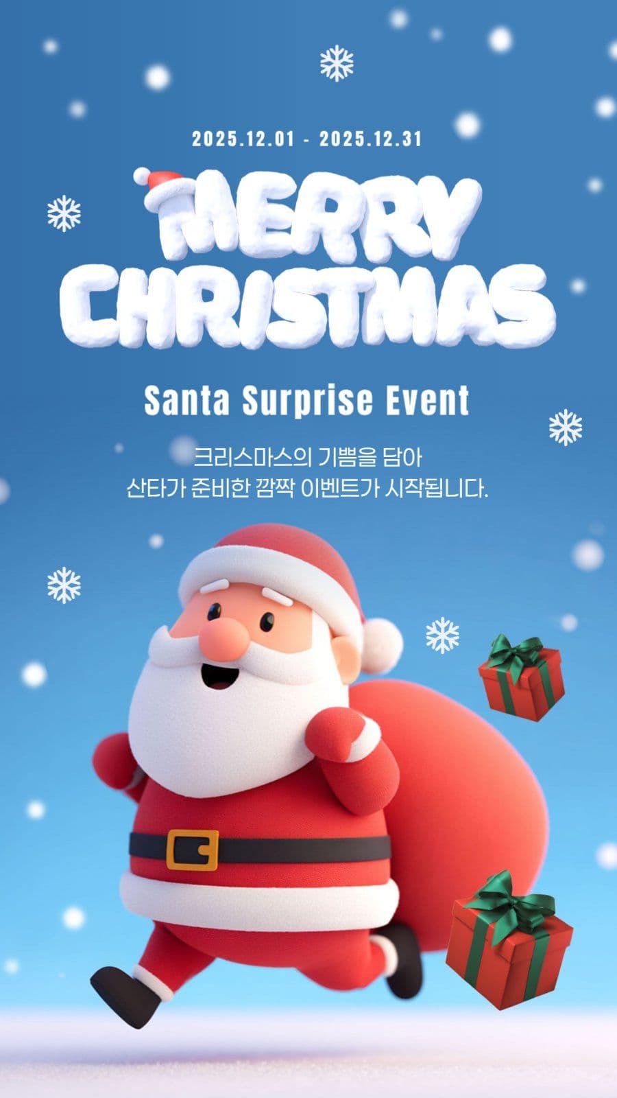 크리스마스 산타이벤트