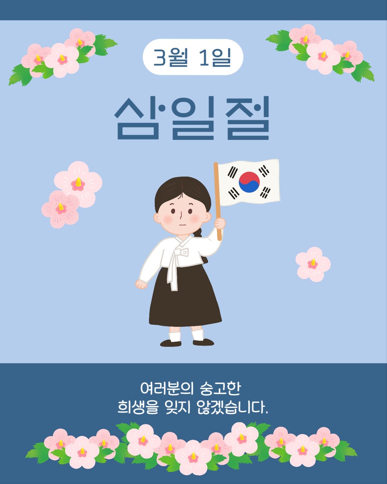 삼일절