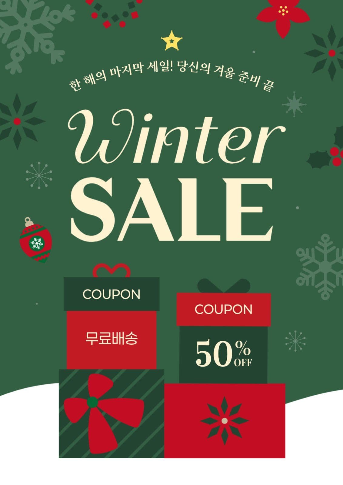 초록레드 빈티지 겨울 할인 쿠폰