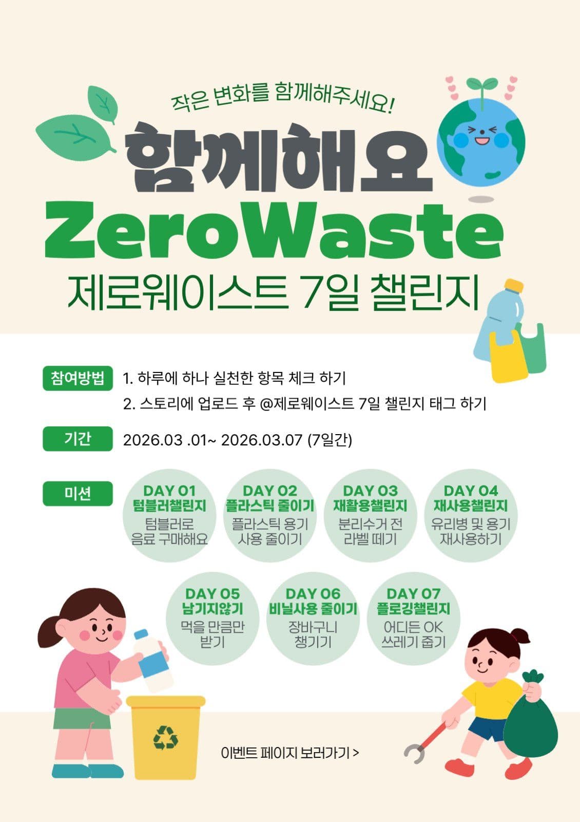 초록 제로웨이스트 이벤트 안내 공지