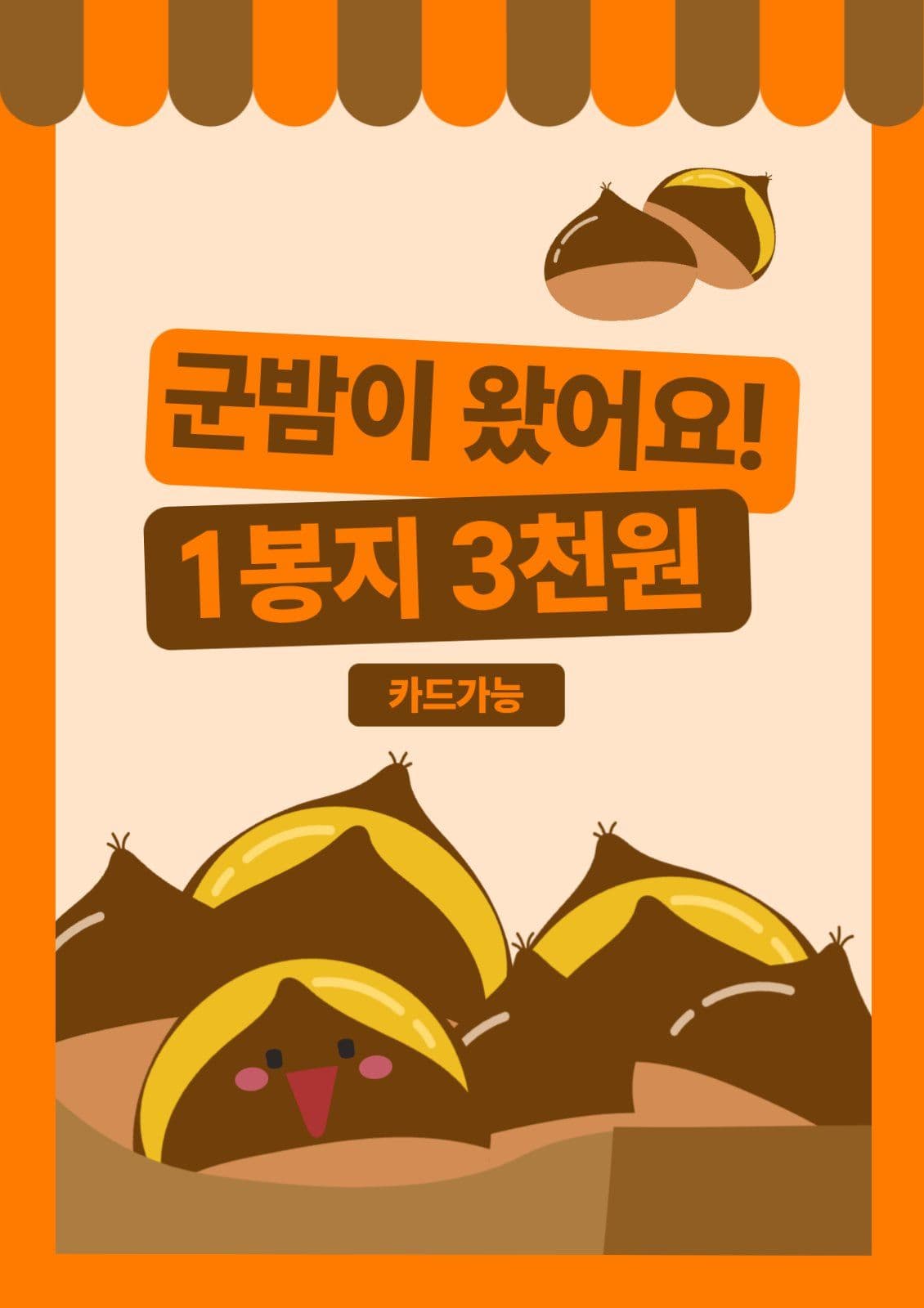 겨울간식 포스터