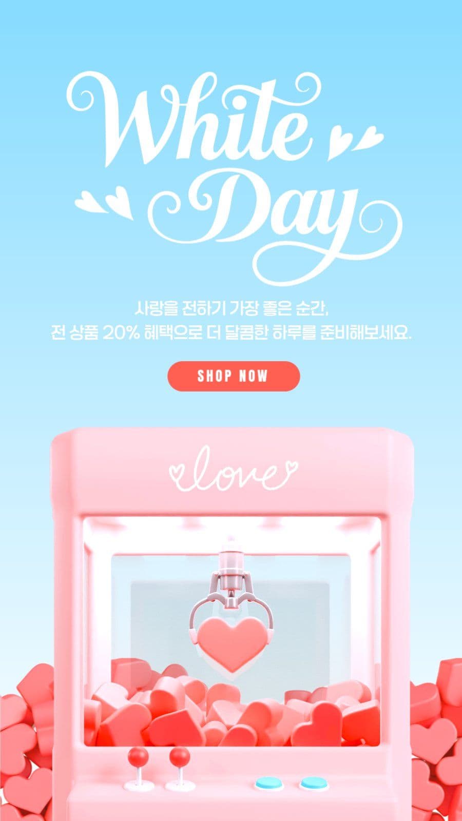 화이트 데이