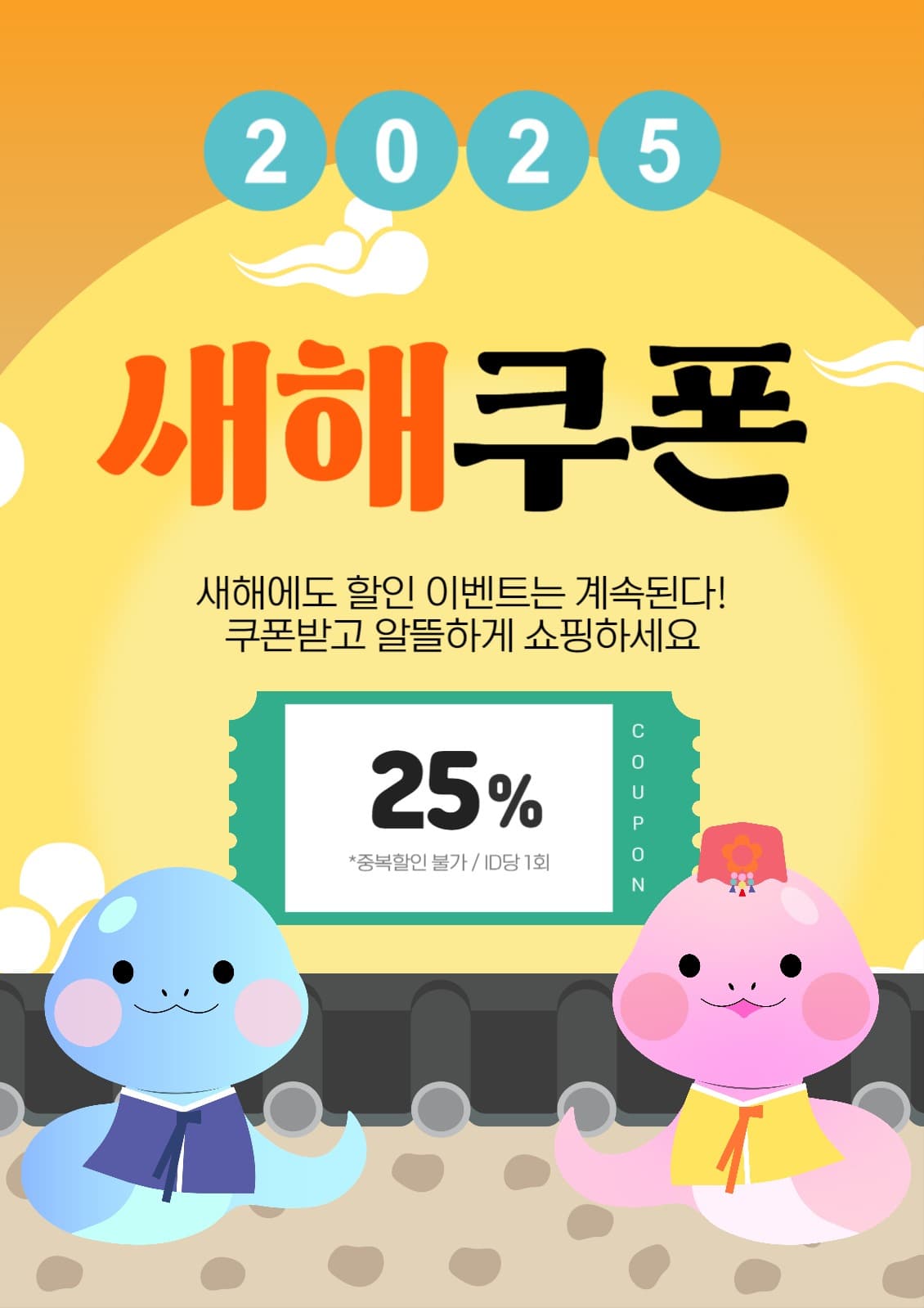 새해쿠폰 할인 이벤트
