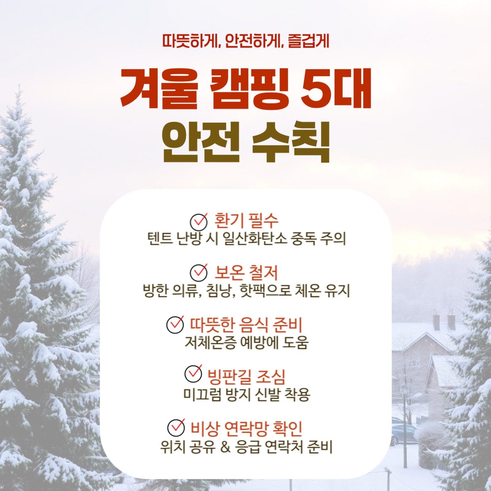 겨울캠핑