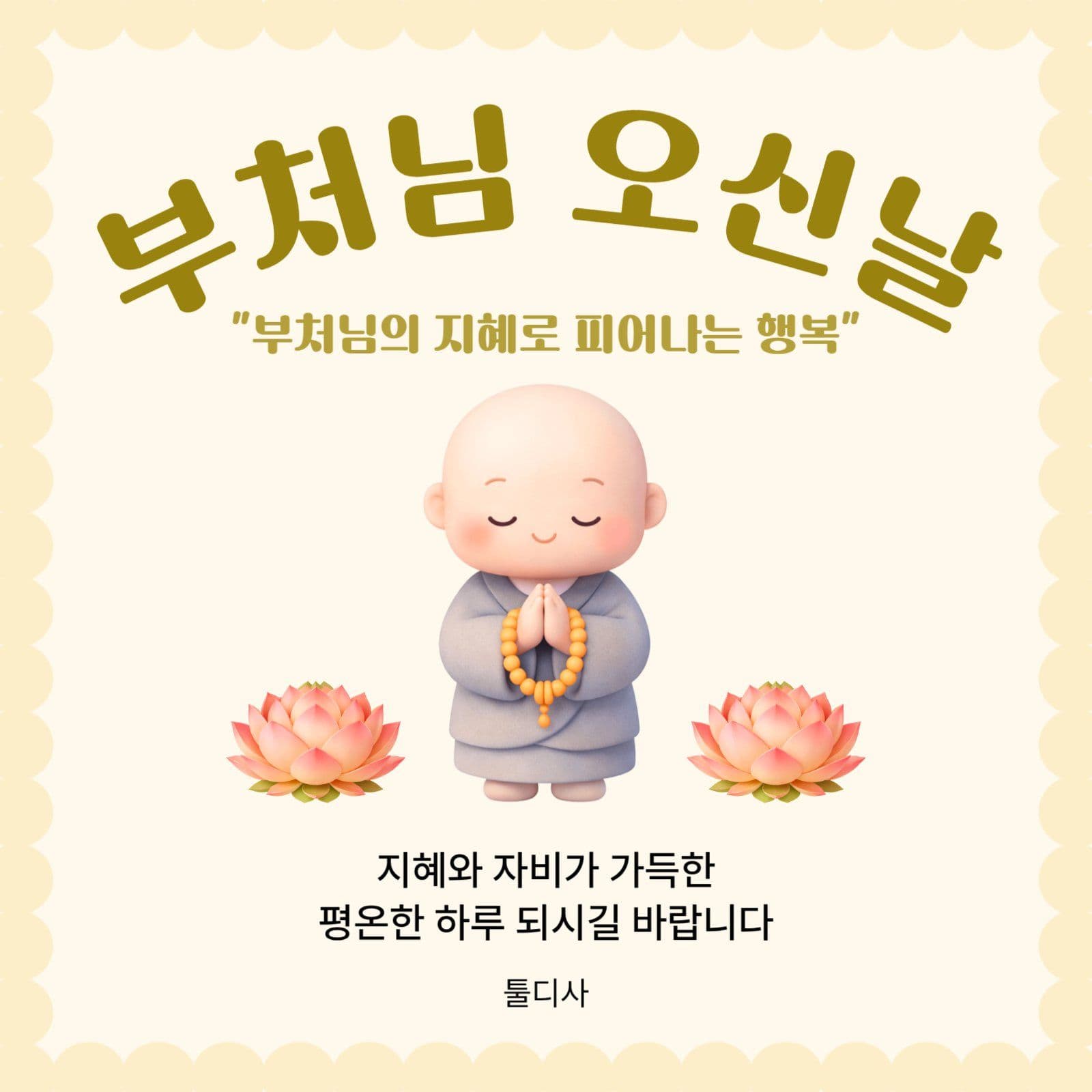 부처님 오신날
