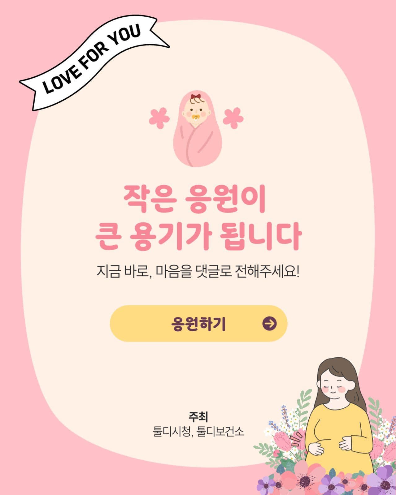 10월 10일 임산부의 날 카드뉴스