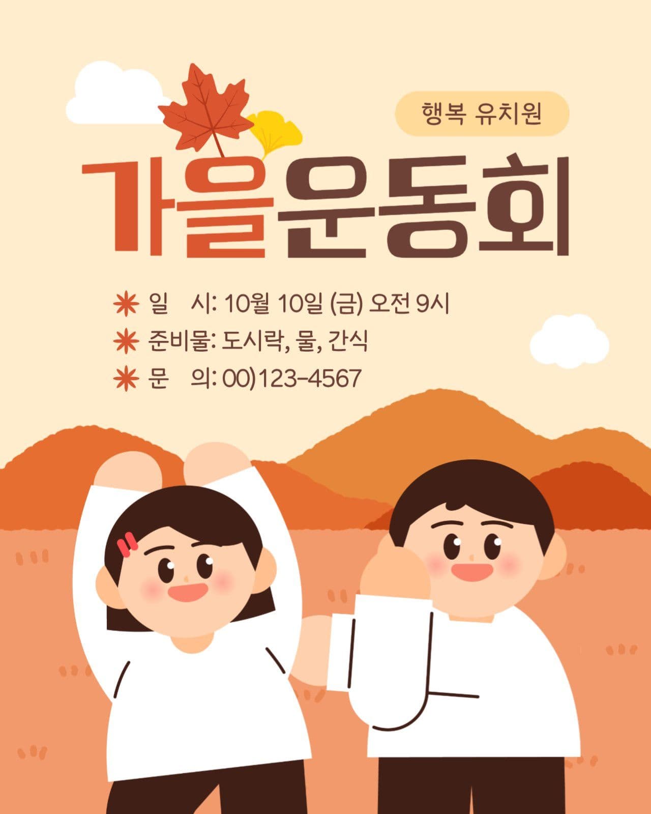 가을 운동회 게시물