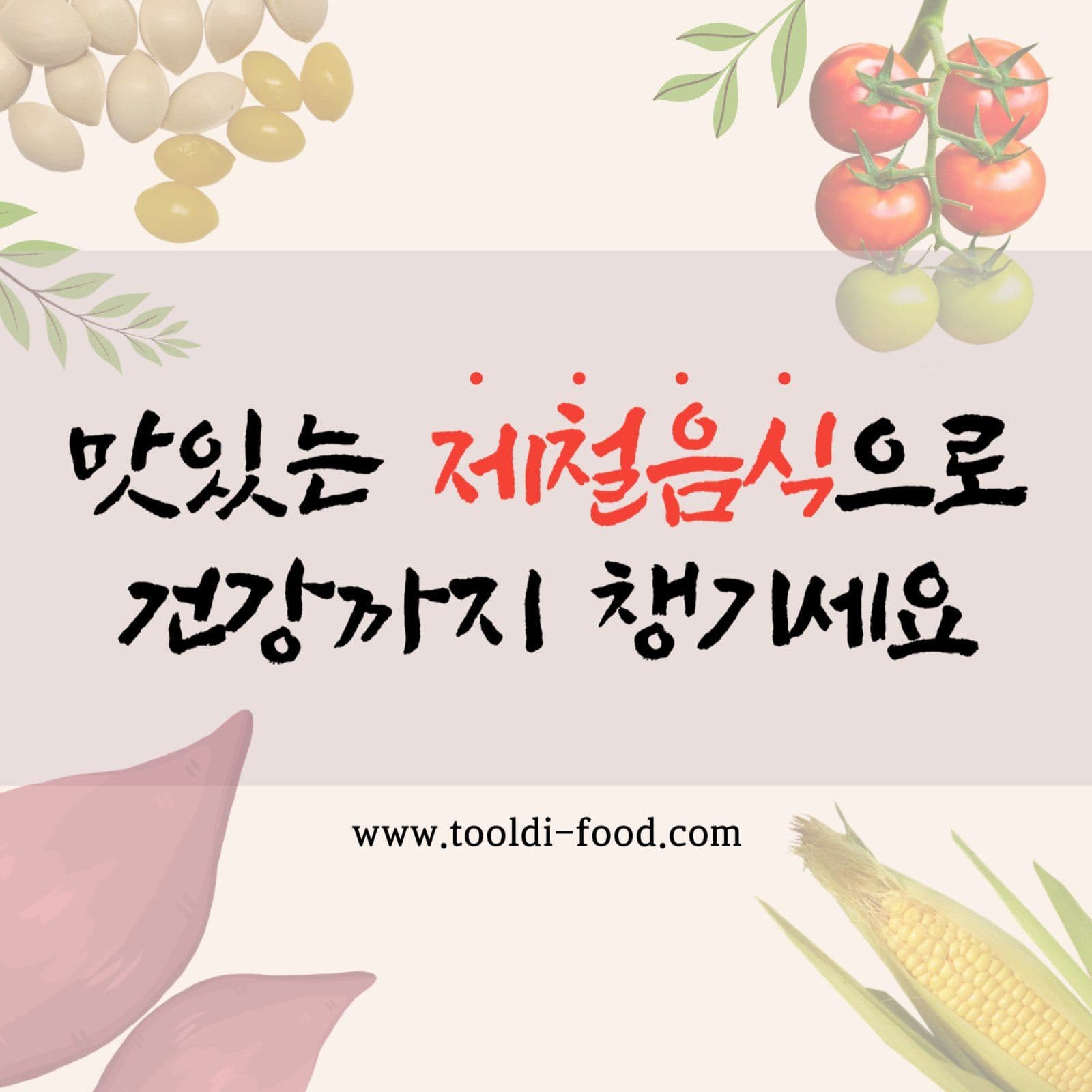 9월 제철음식 카드뉴스