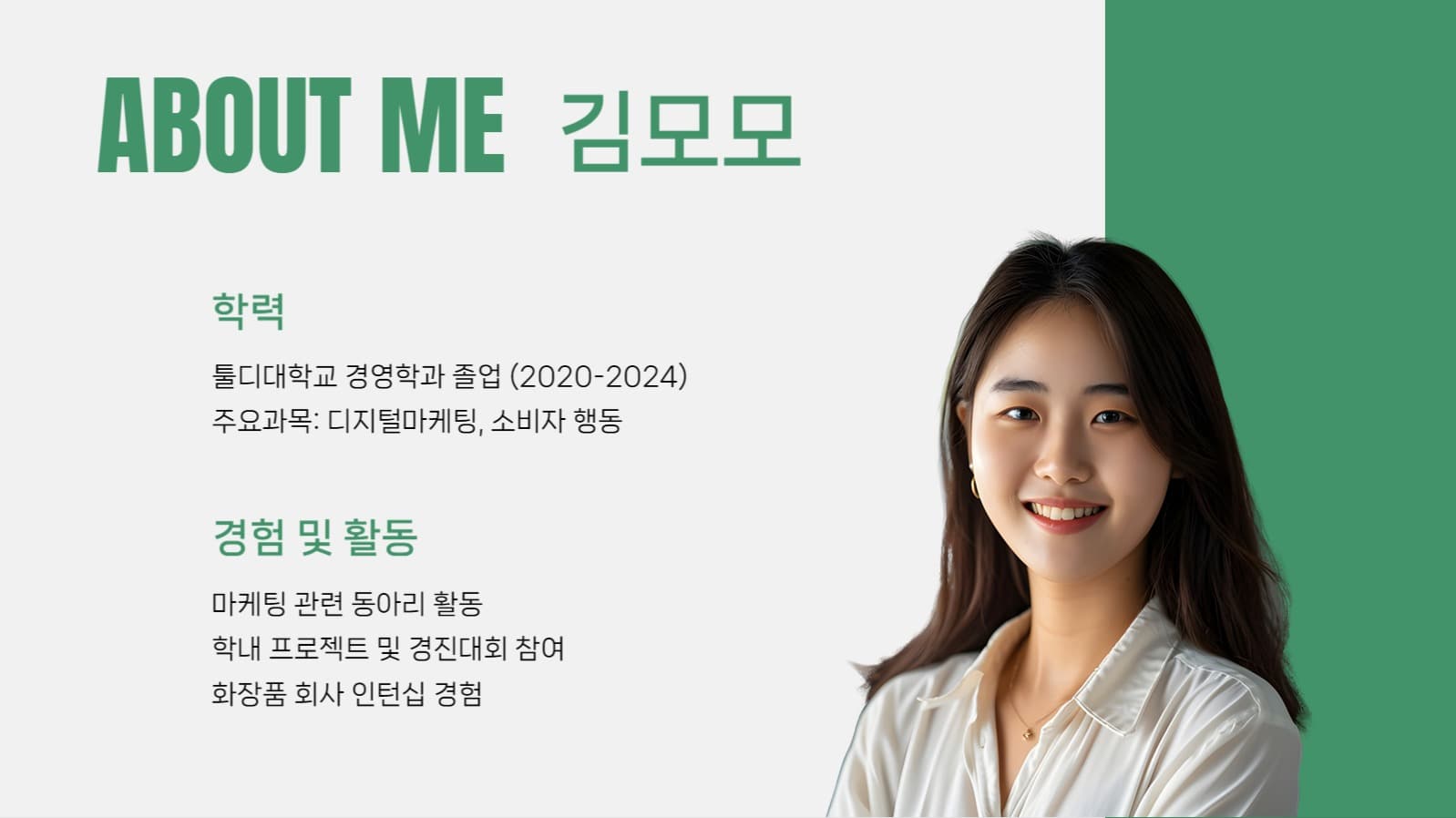 초록 심플 레이아웃 포트폴리오 ppt